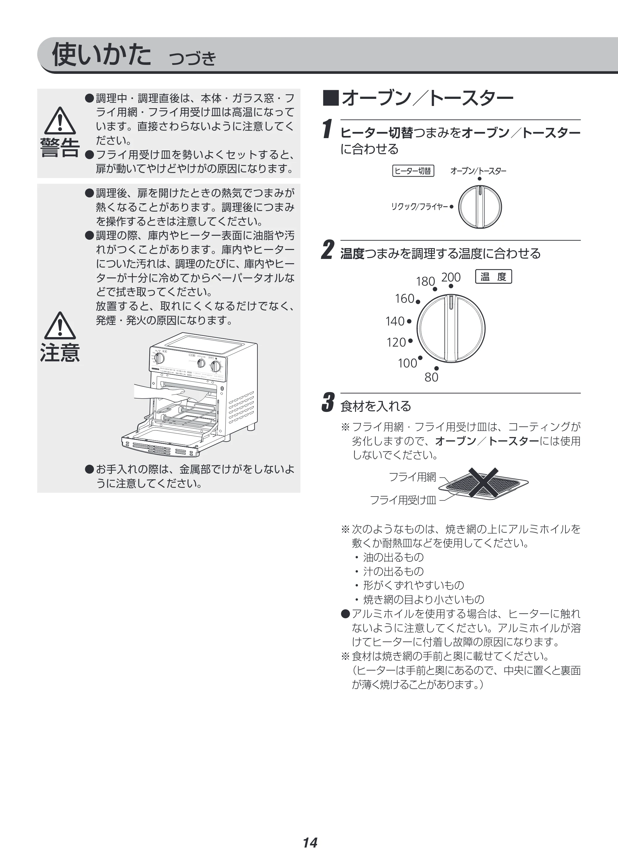 アイリスオーヤマ FVX-D3B 取扱説明書 — 原本ページ — 14ページ