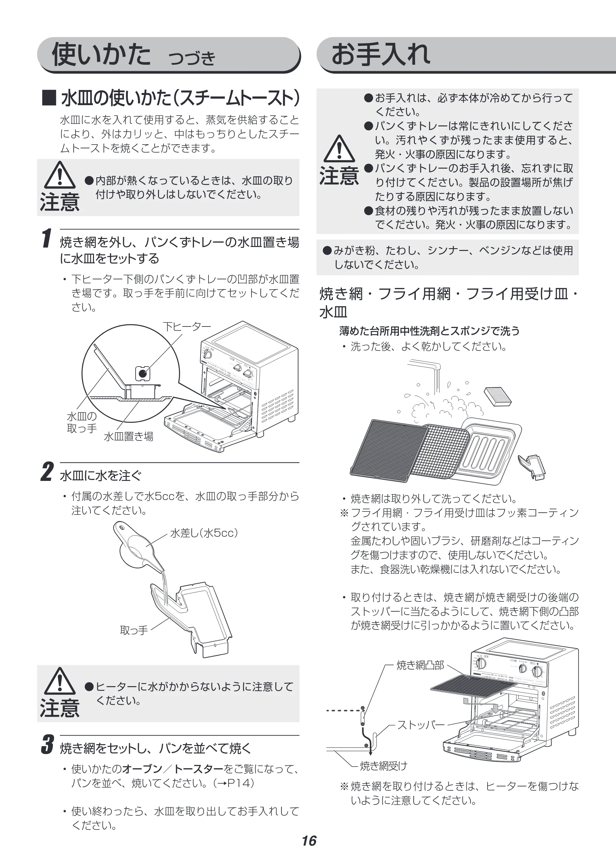 アイリスオーヤマ FVX-D3B 取扱説明書 — 原本ページ — 16ページ