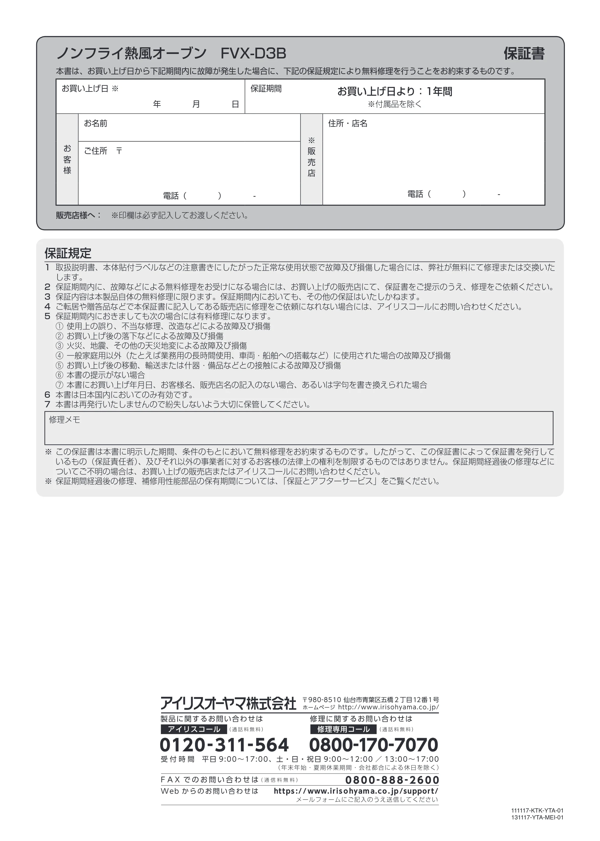 アイリスオーヤマ FVX-D3B 取扱説明書 — 原本ページ — 24ページ