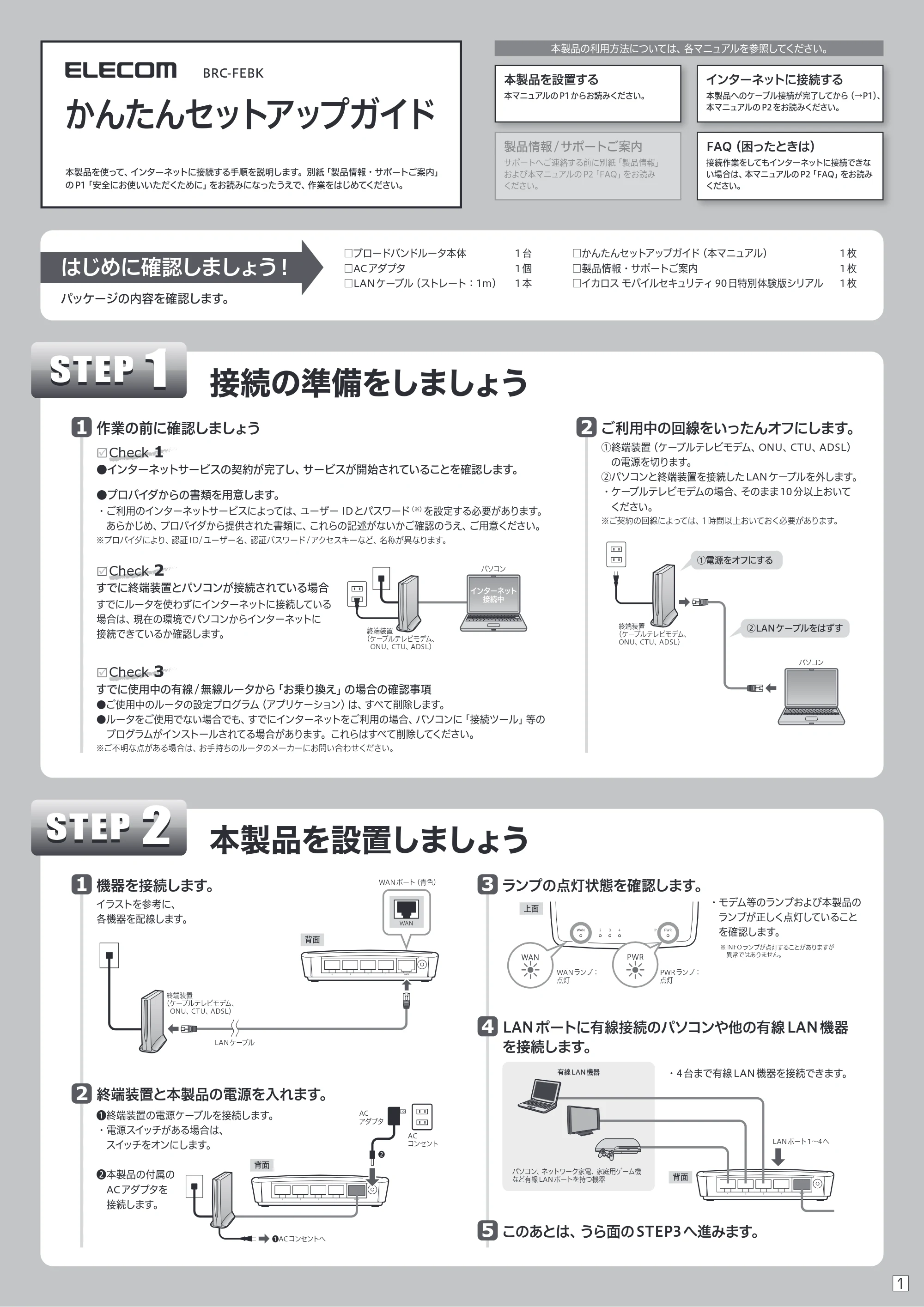 エレコム BRC-FEBK 2.かんたんセットアップガイド — 原本ページ — 1ページ
