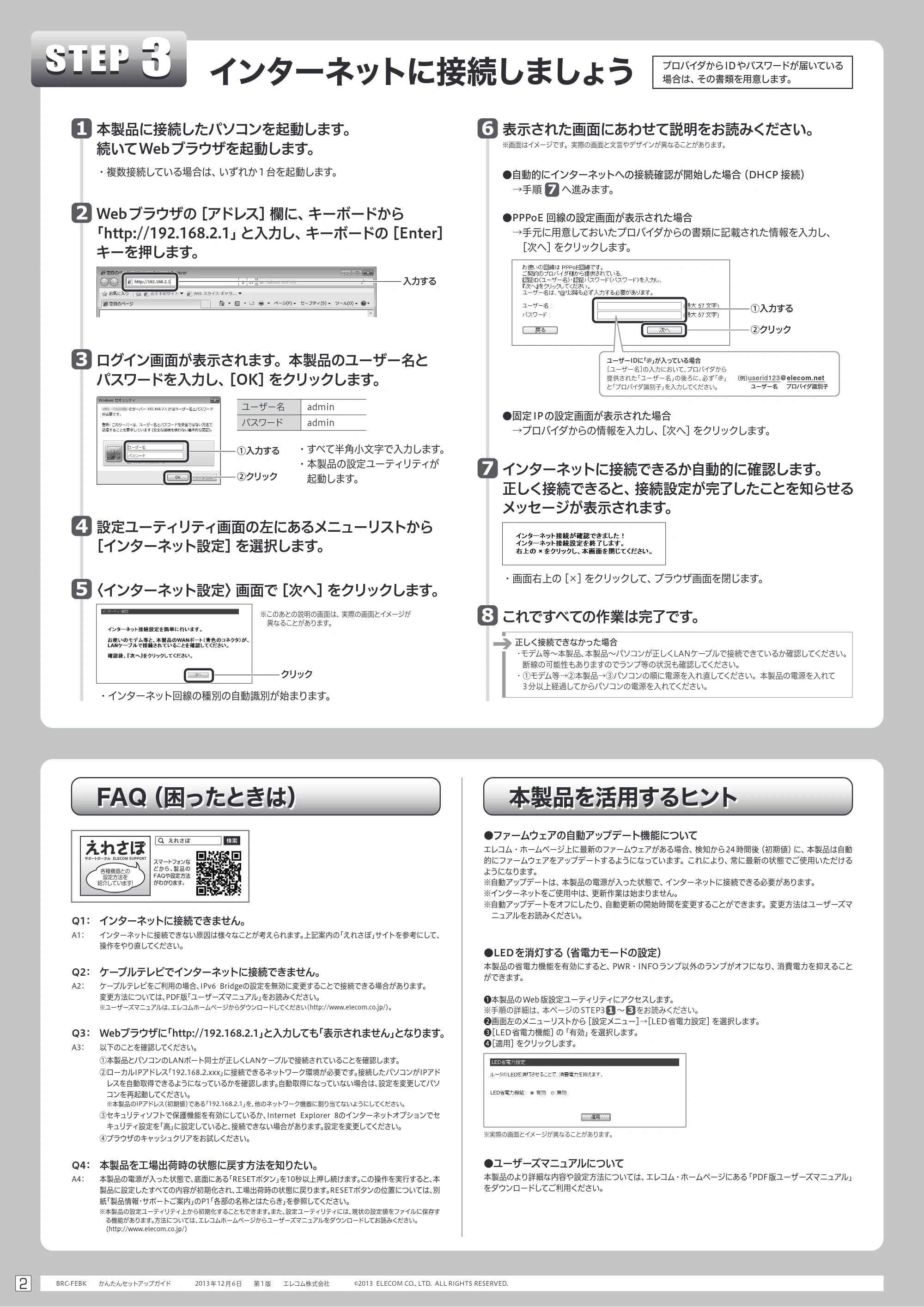 エレコム BRC-FEBK 2.かんたんセットアップガイド — 原本ページ — 2ページ