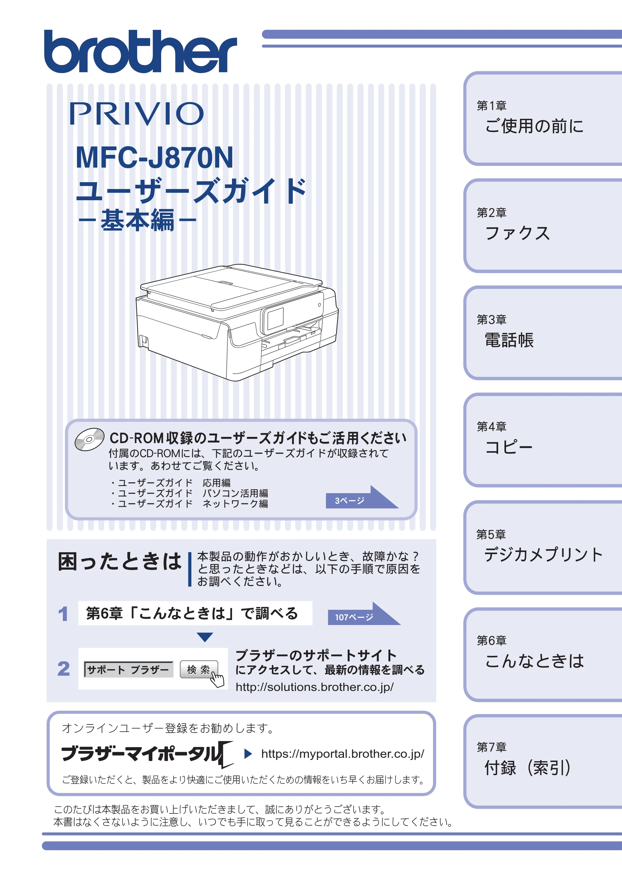 ブラザー MFC-J870N ユーザーズガイド ～基本編～ — MFC-J870N ユーザーズガイド－基本編－ — 原本ページ — 1ページ