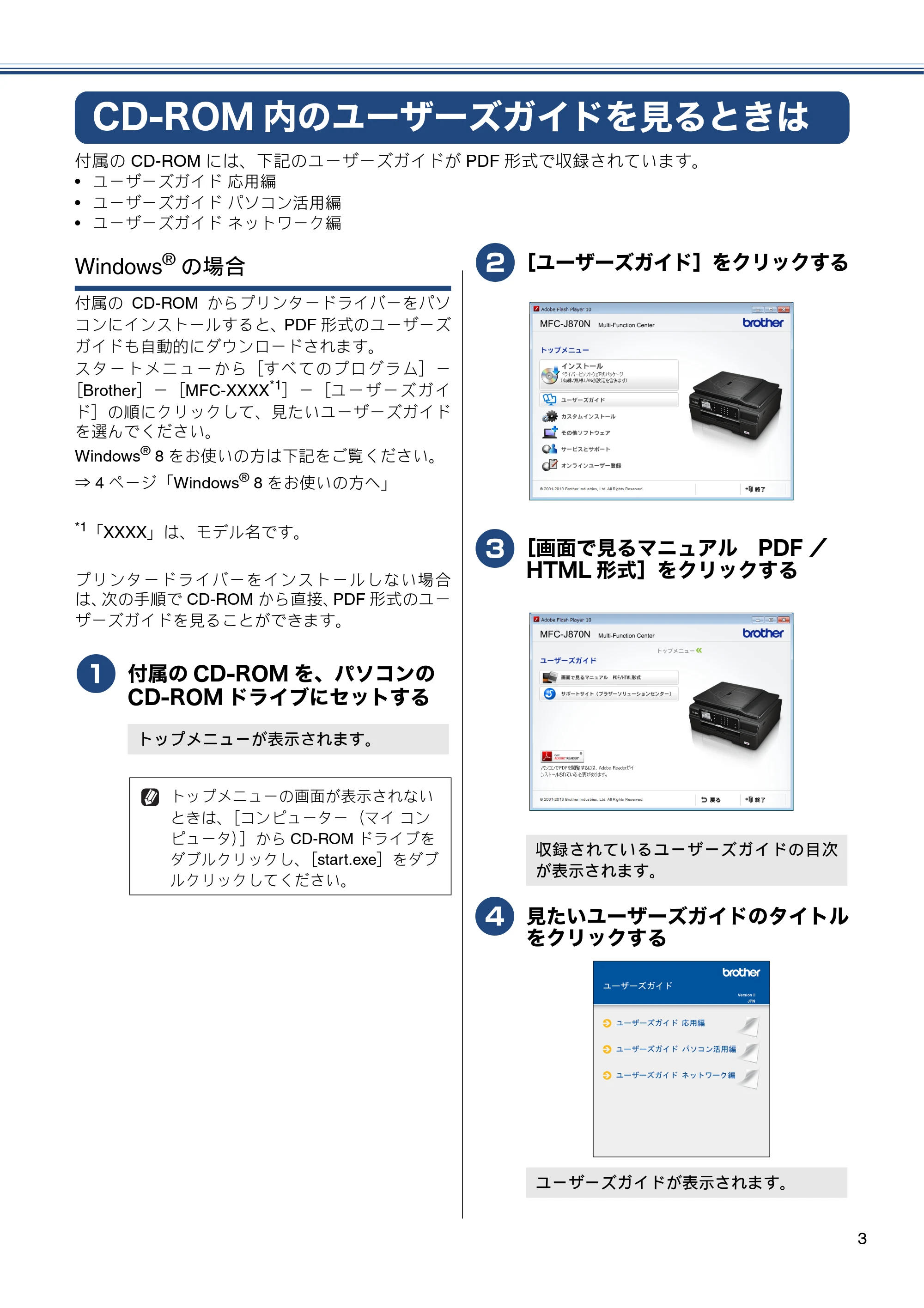 ブラザー MFC-J870N ユーザーズガイド ～基本編～ — CD-ROM内のユーザーズガイドを見るときは — 原本ページ — 3ページ