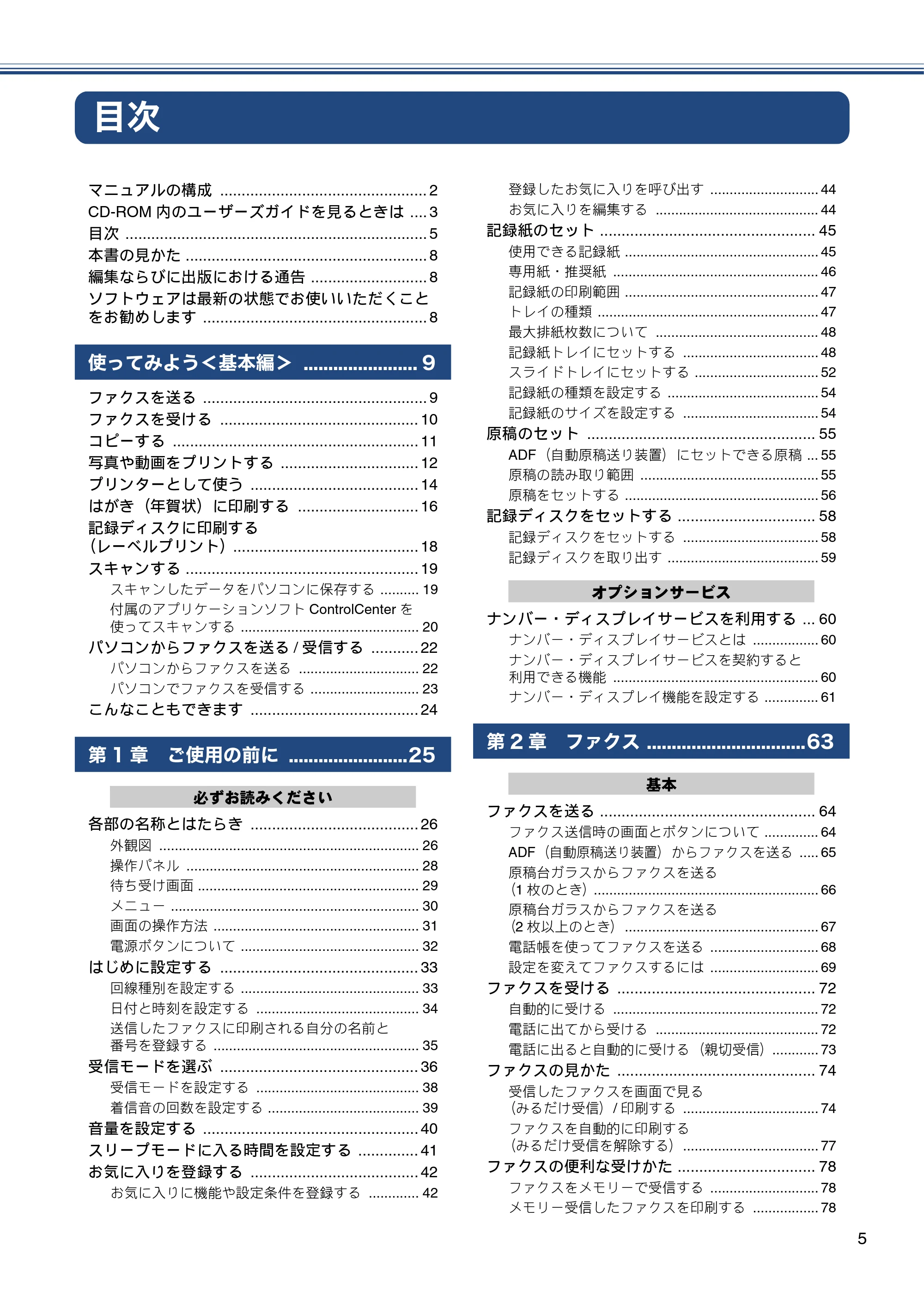 ブラザー MFC-J870N ユーザーズガイド ～基本編～ — 目次 — 原本ページ — 5ページ