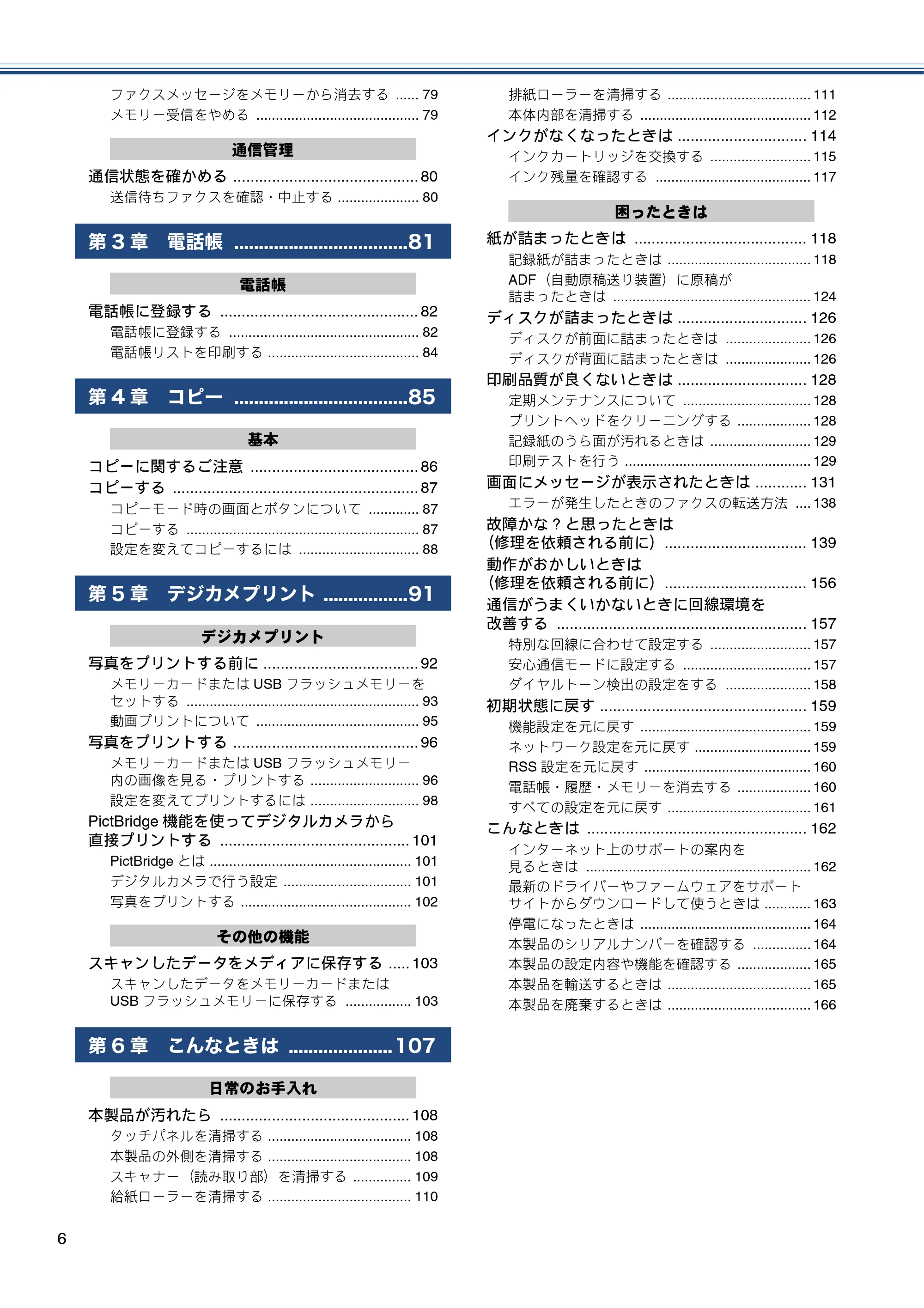 ブラザー MFC-J870N ユーザーズガイド ～基本編～ — 原本ページ — 6ページ