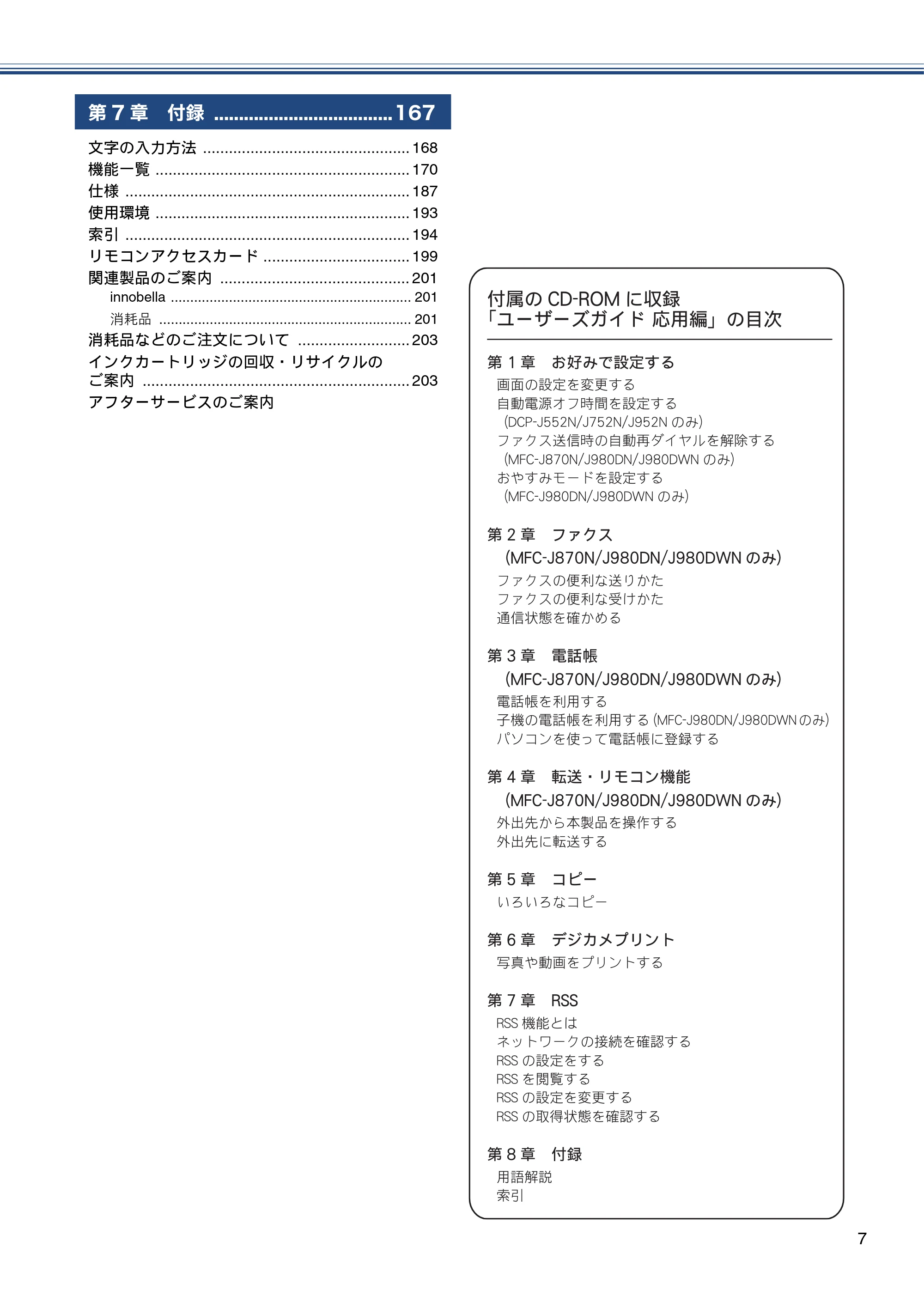 ブラザー MFC-J870N ユーザーズガイド ～基本編～ — 原本ページ — 7ページ