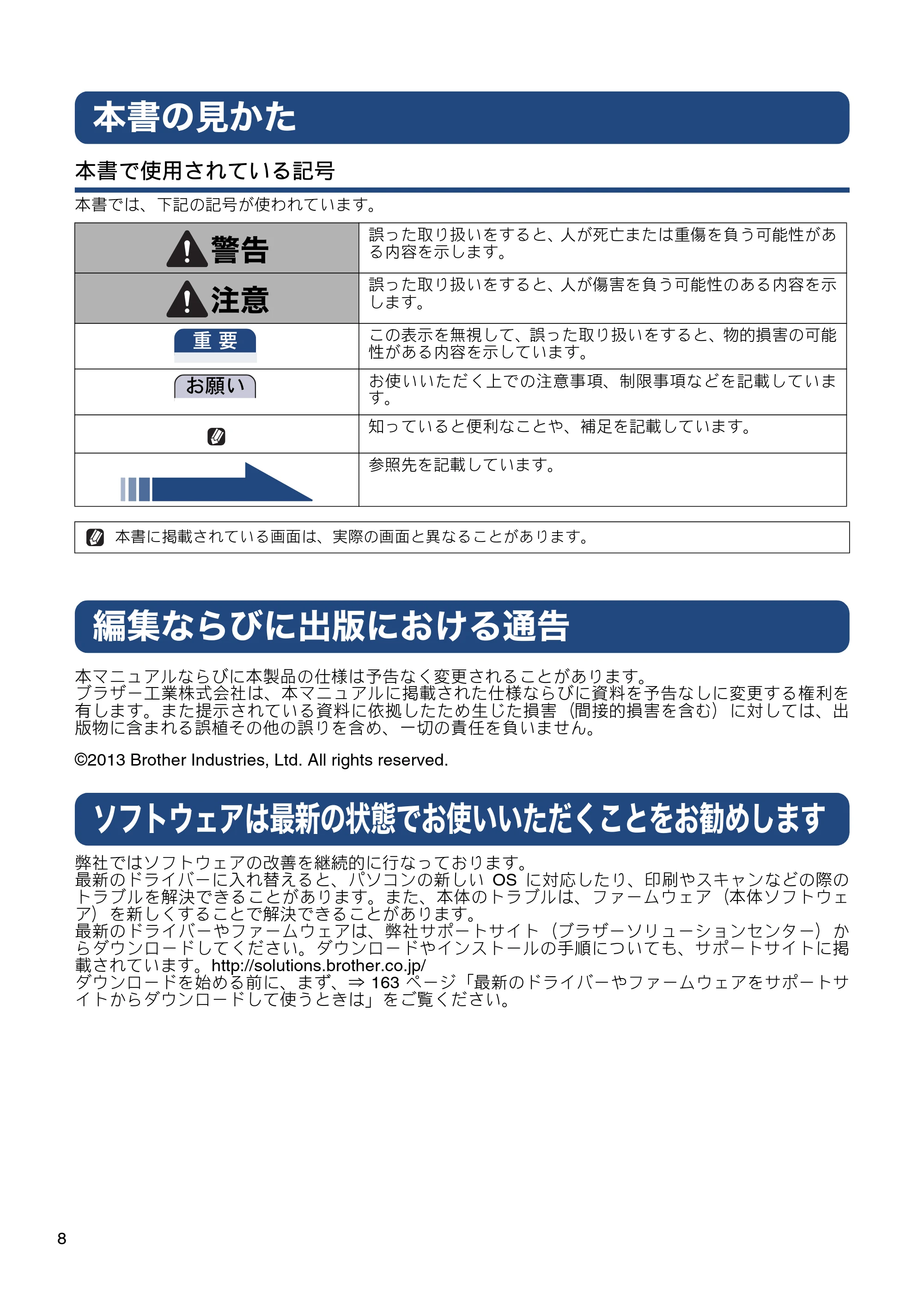 ブラザー MFC-J870N ユーザーズガイド ～基本編～ — 本書の見かた — 原本ページ — 8ページ