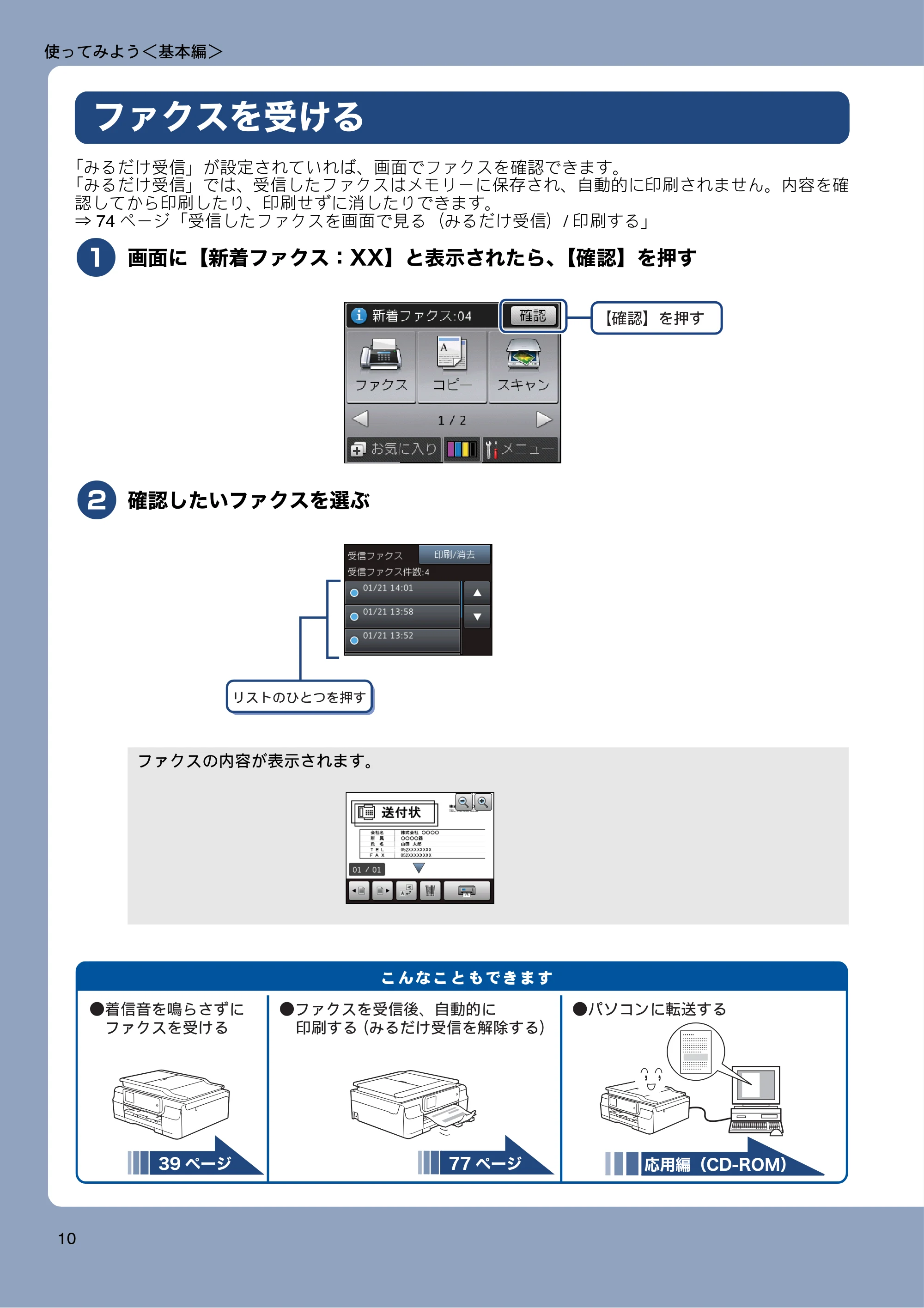 ブラザー MFC-J870N ユーザーズガイド ～基本編～ — ファクスを受ける — 原本ページ — 10ページ