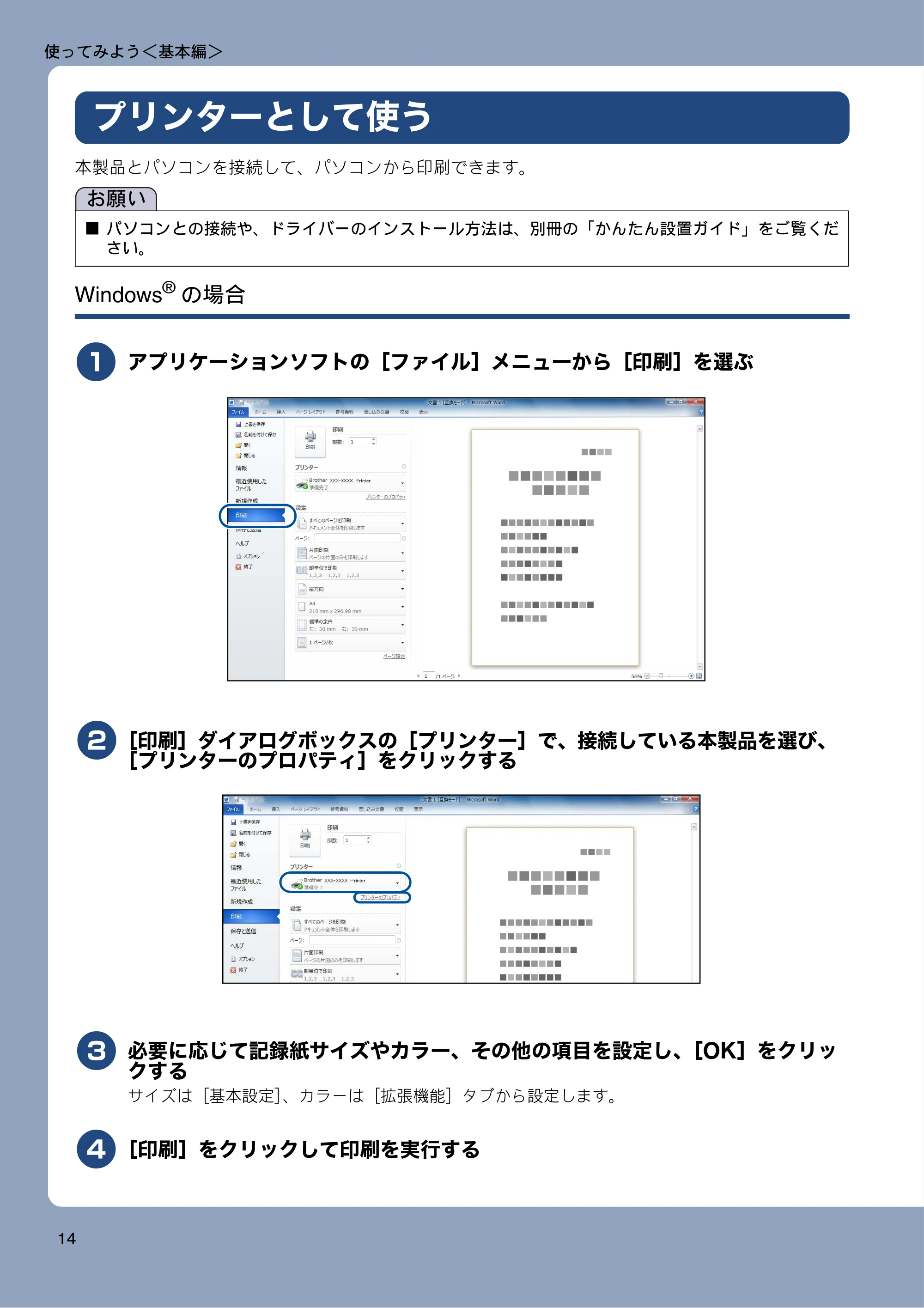 ブラザー MFC-J870N ユーザーズガイド ～基本編～ — プリンターとして使う — 原本ページ — 14ページ