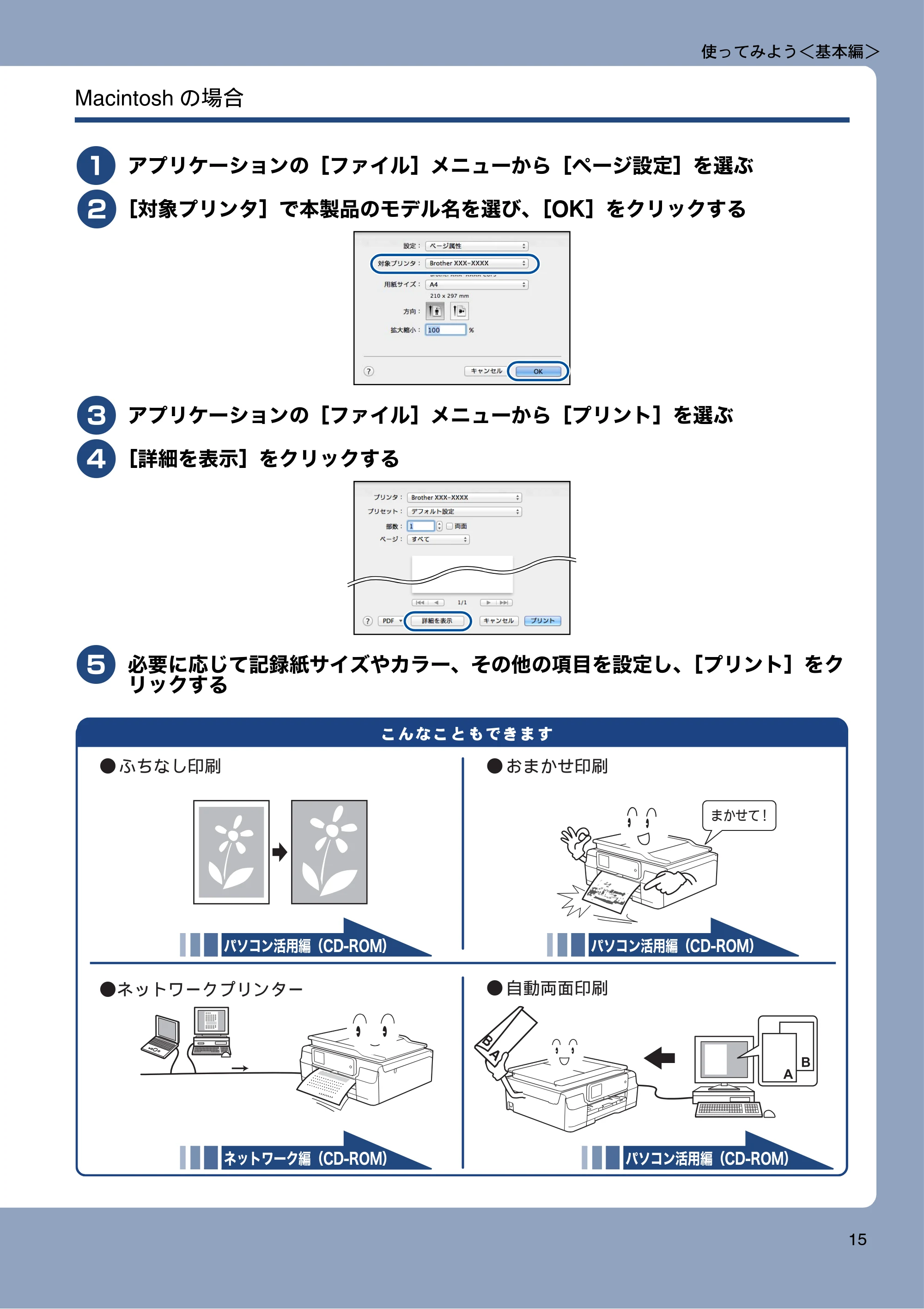 ブラザー MFC-J870N ユーザーズガイド ～基本編～ — 原本ページ — 15ページ