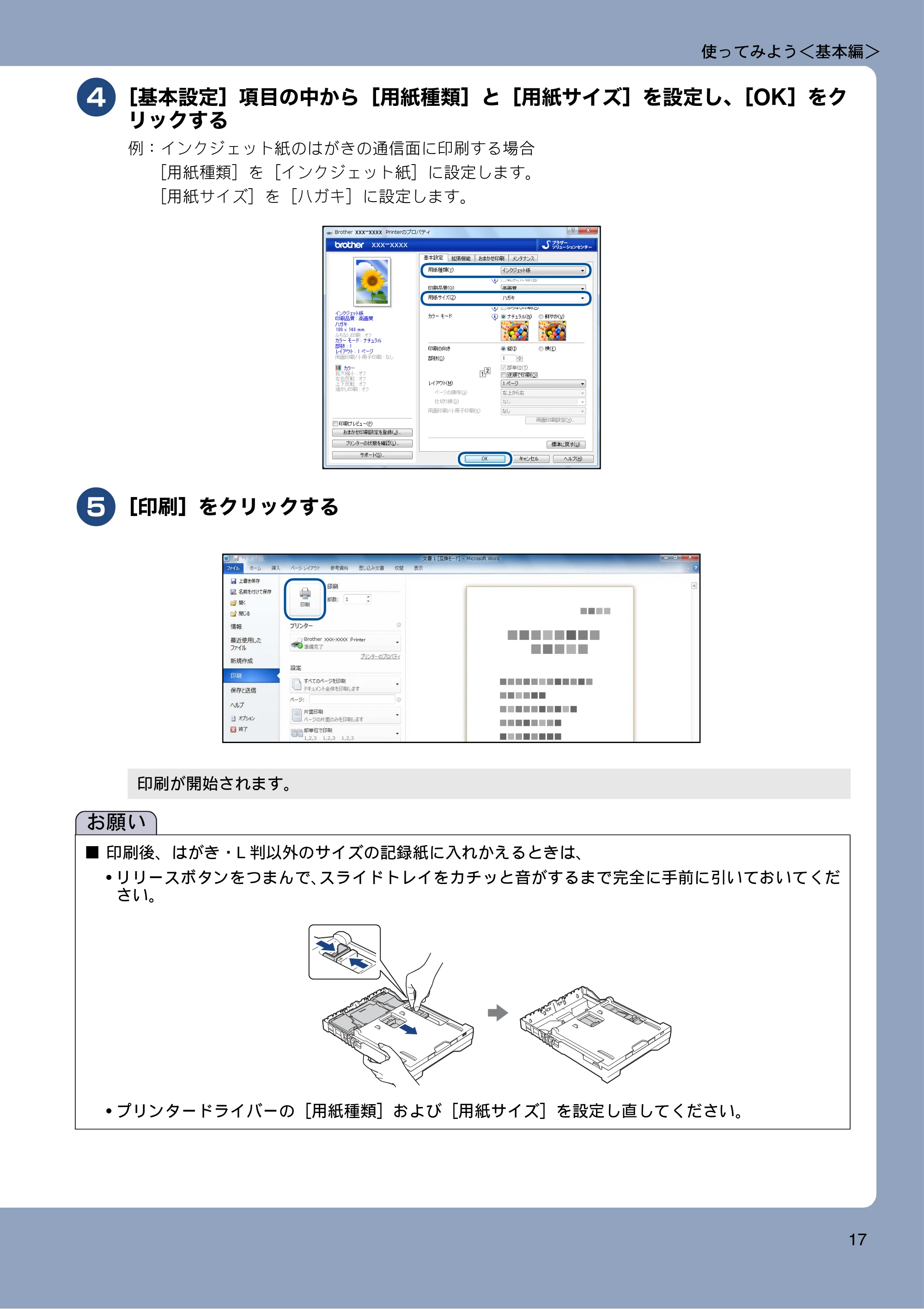 ブラザー MFC-J870N ユーザーズガイド ～基本編～ — 原本ページ — 17ページ