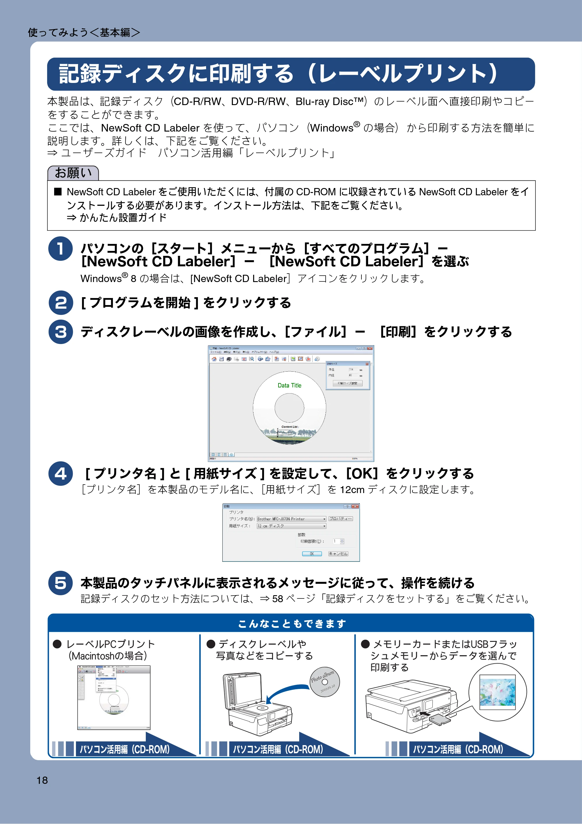 ブラザー MFC-J870N ユーザーズガイド ～基本編～ — 記録ディスクに印刷する（レーベルプリント） — 原本ページ — 18ページ