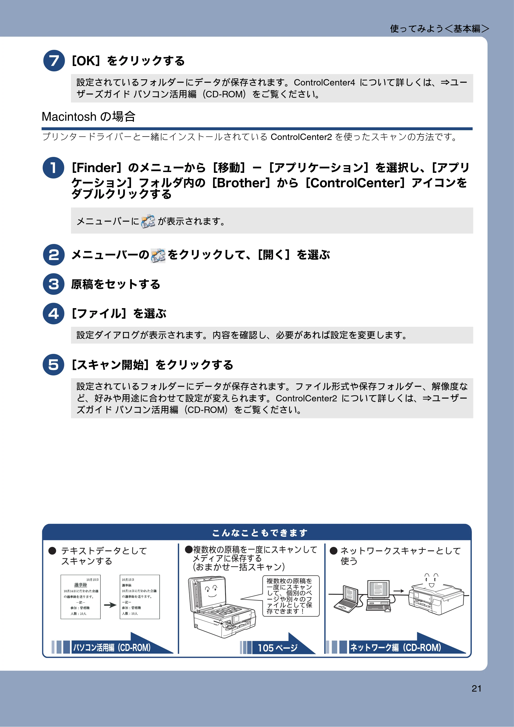 ブラザー MFC-J870N ユーザーズガイド ～基本編～ — 原本ページ — 21ページ