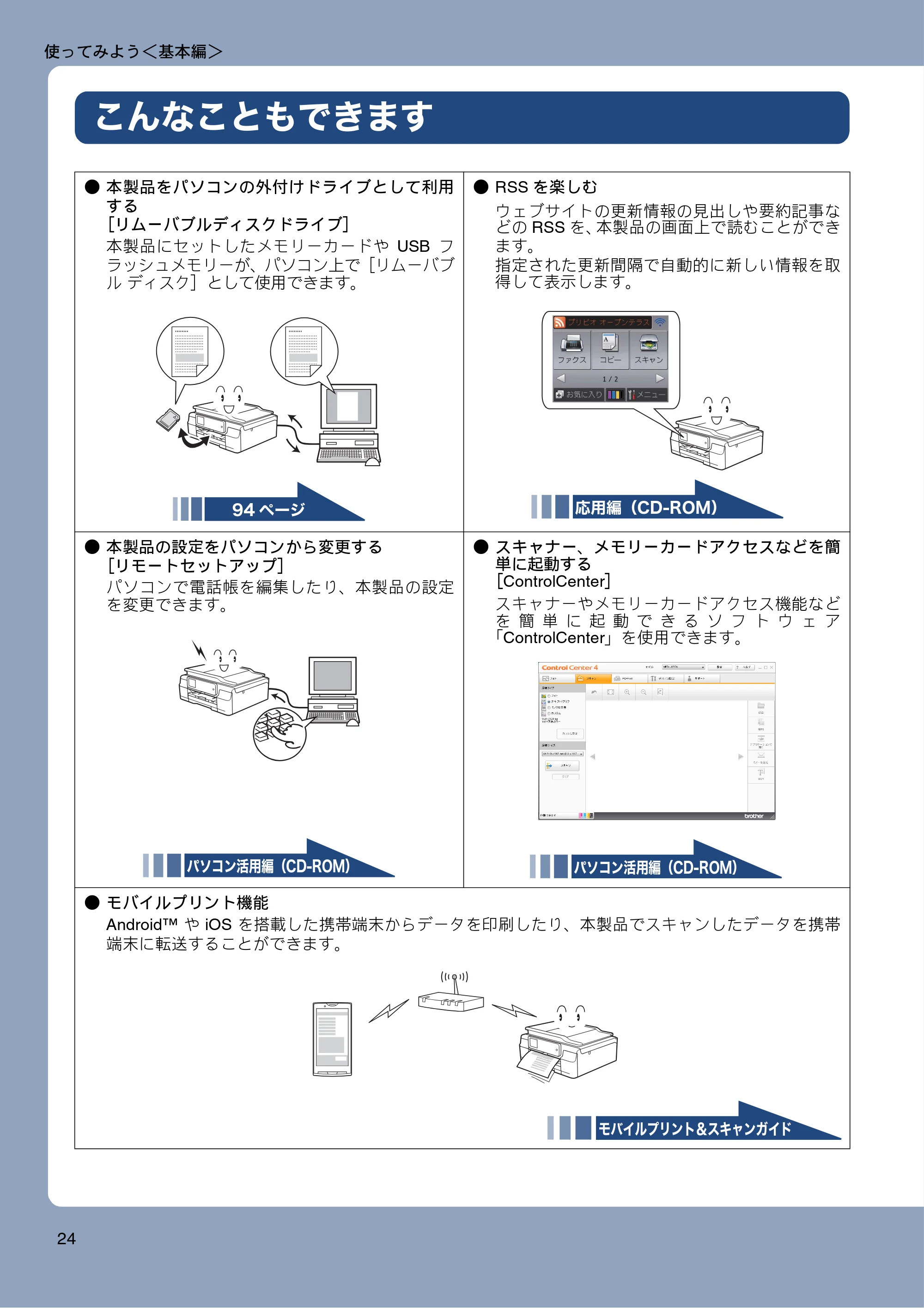 ブラザー MFC-J870N ユーザーズガイド ～基本編～ — こんなこともできます — 原本ページ — 24ページ