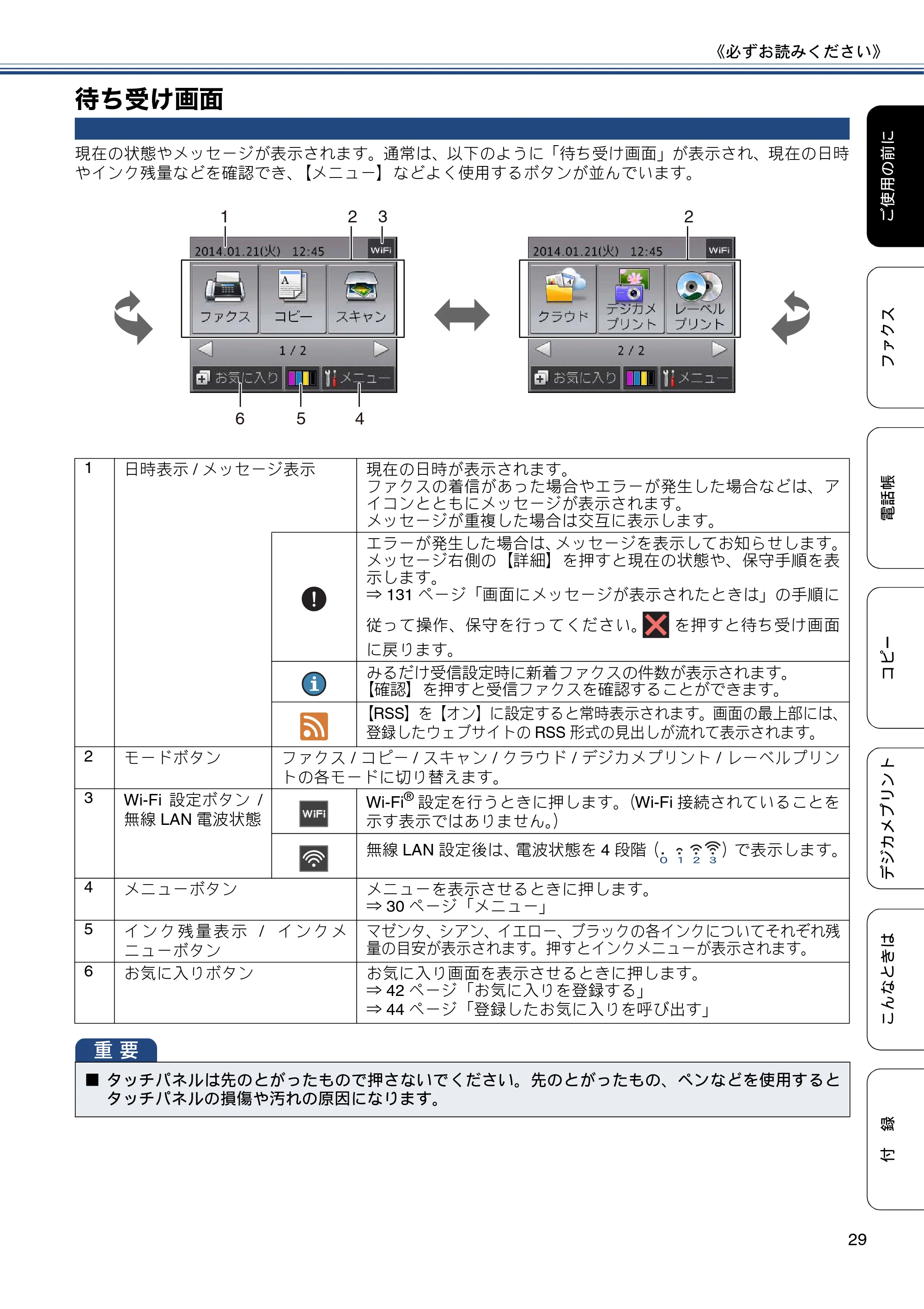 ブラザー MFC-J870N ユーザーズガイド ～基本編～ — 待ち受け画面 — 原本ページ — 29ページ