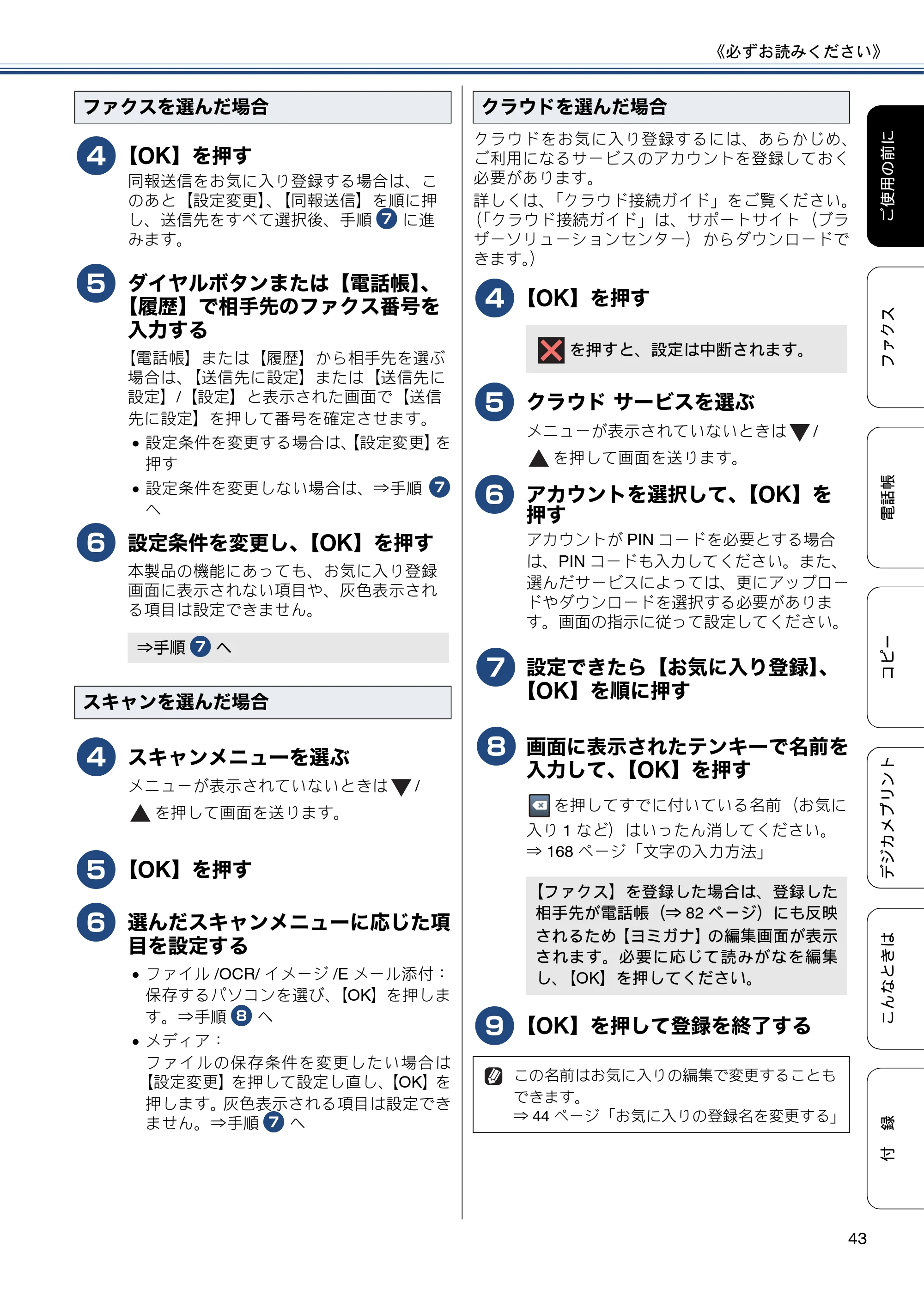 ブラザー MFC-J870N ユーザーズガイド ～基本編～ — 原本ページ — 43ページ