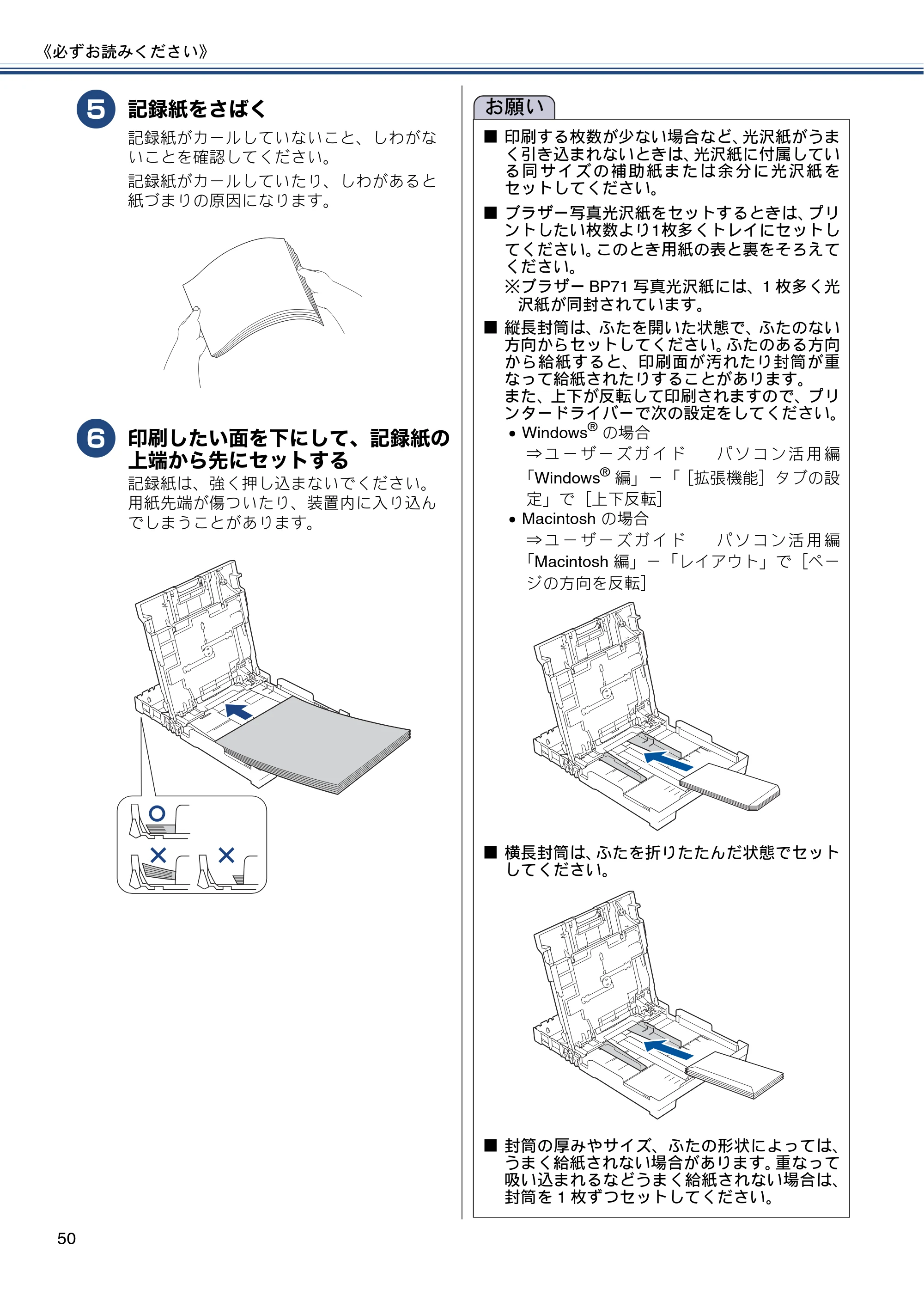 ブラザー MFC-J870N ユーザーズガイド ～基本編～ — 原本ページ — 50ページ