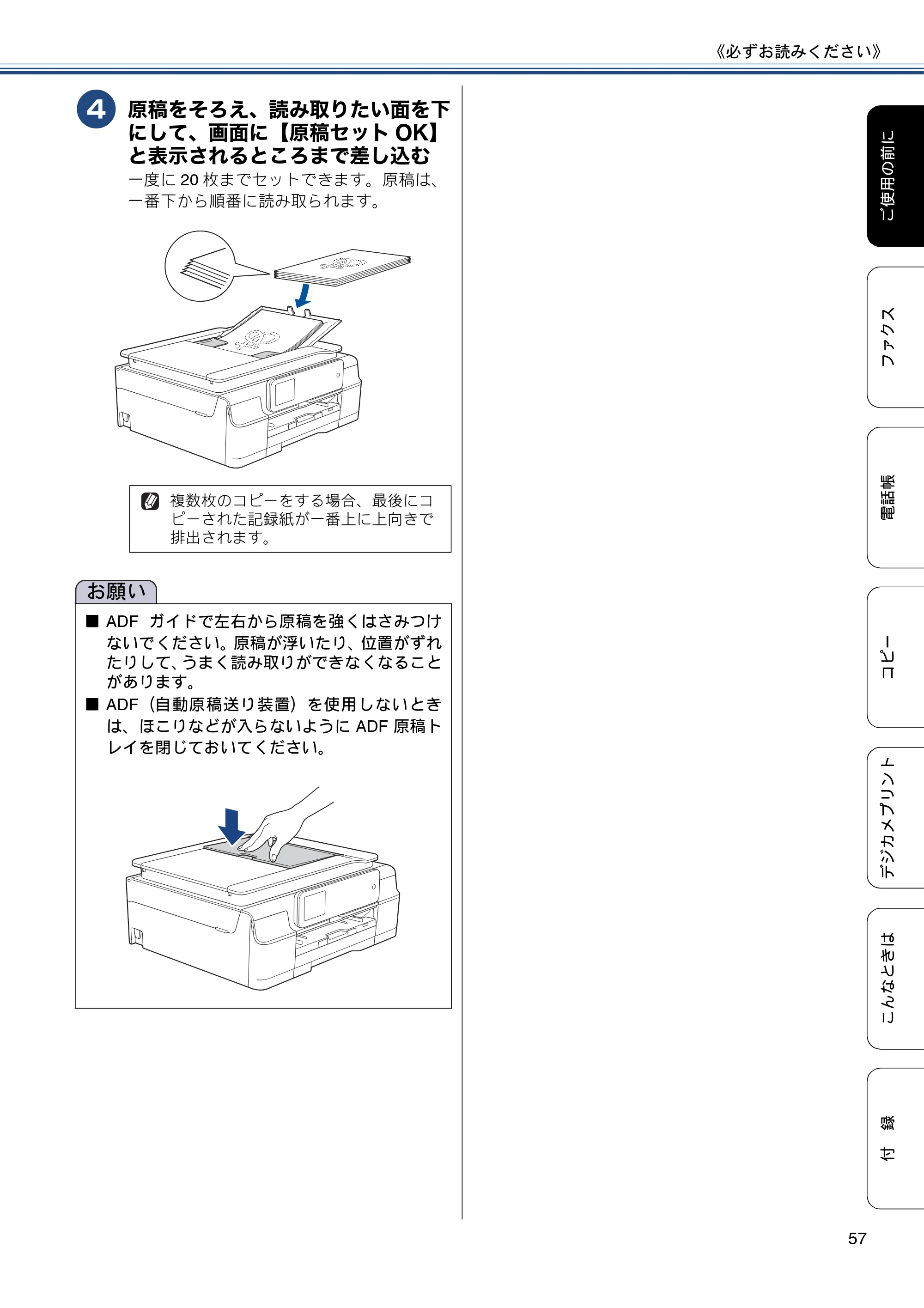 ブラザー MFC-J870N ユーザーズガイド ～基本編～ — 原本ページ — 57ページ