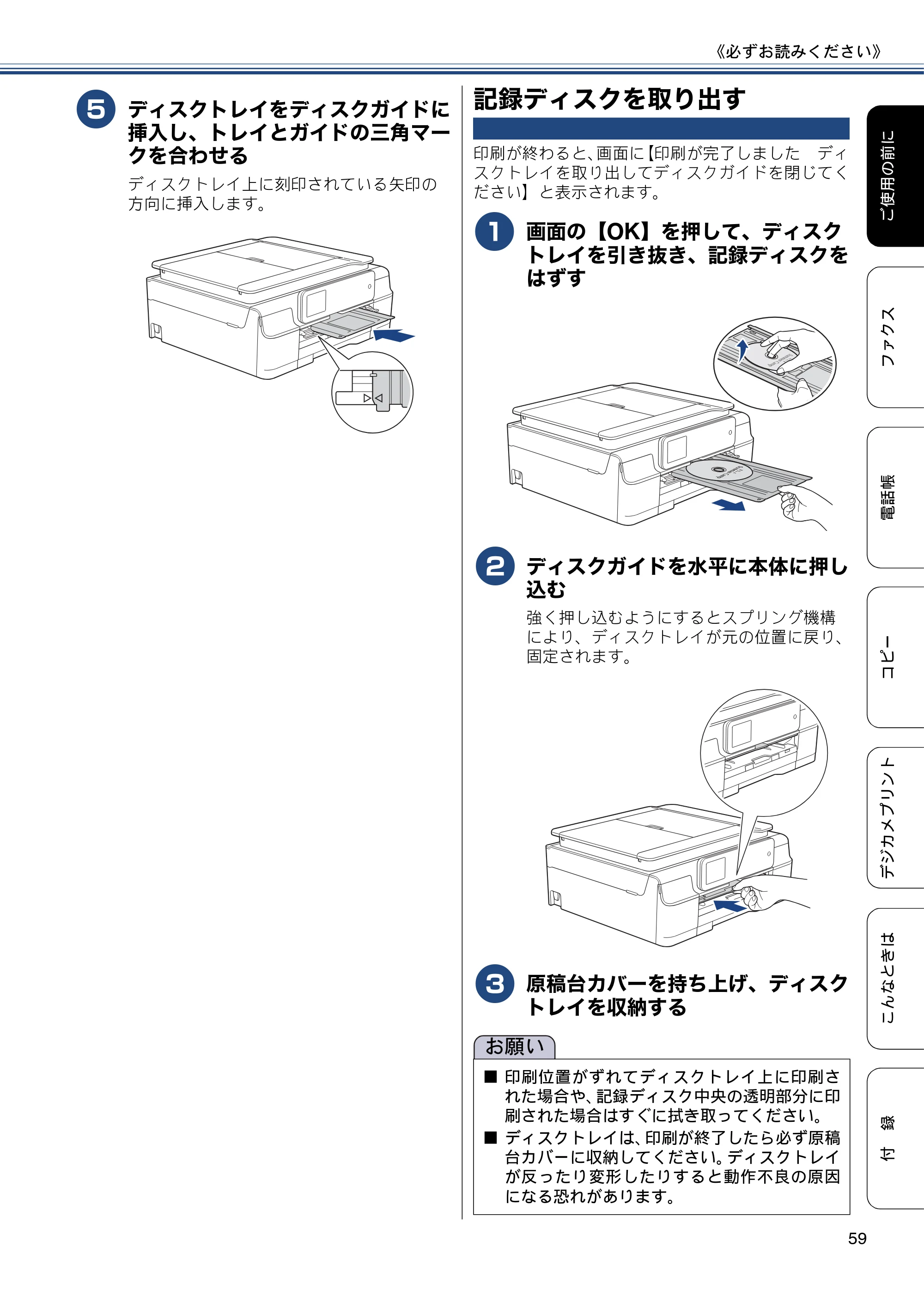 ブラザー MFC-J870N ユーザーズガイド ～基本編～ — 記録ディスクを取り出す — 原本ページ — 59ページ