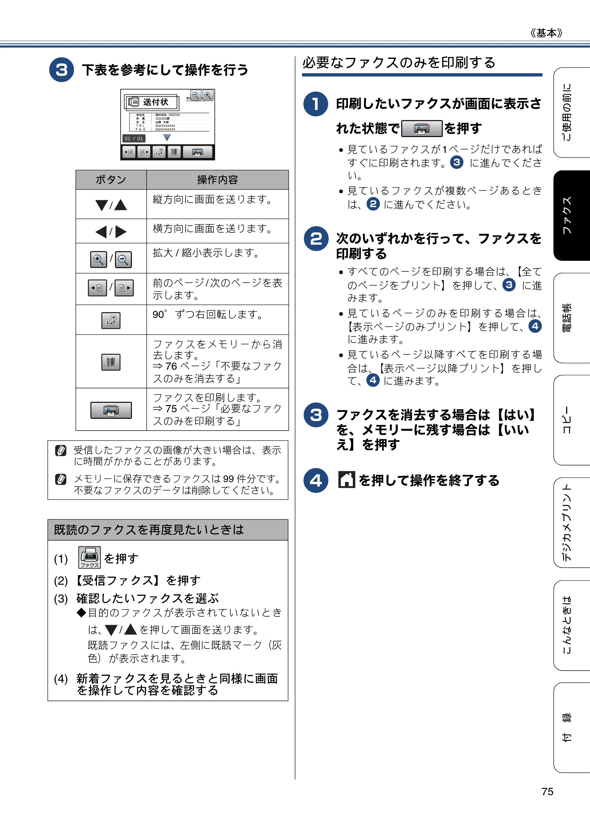 ブラザー MFC-J870N ユーザーズガイド ～基本編～ — 原本ページ — 75ページ