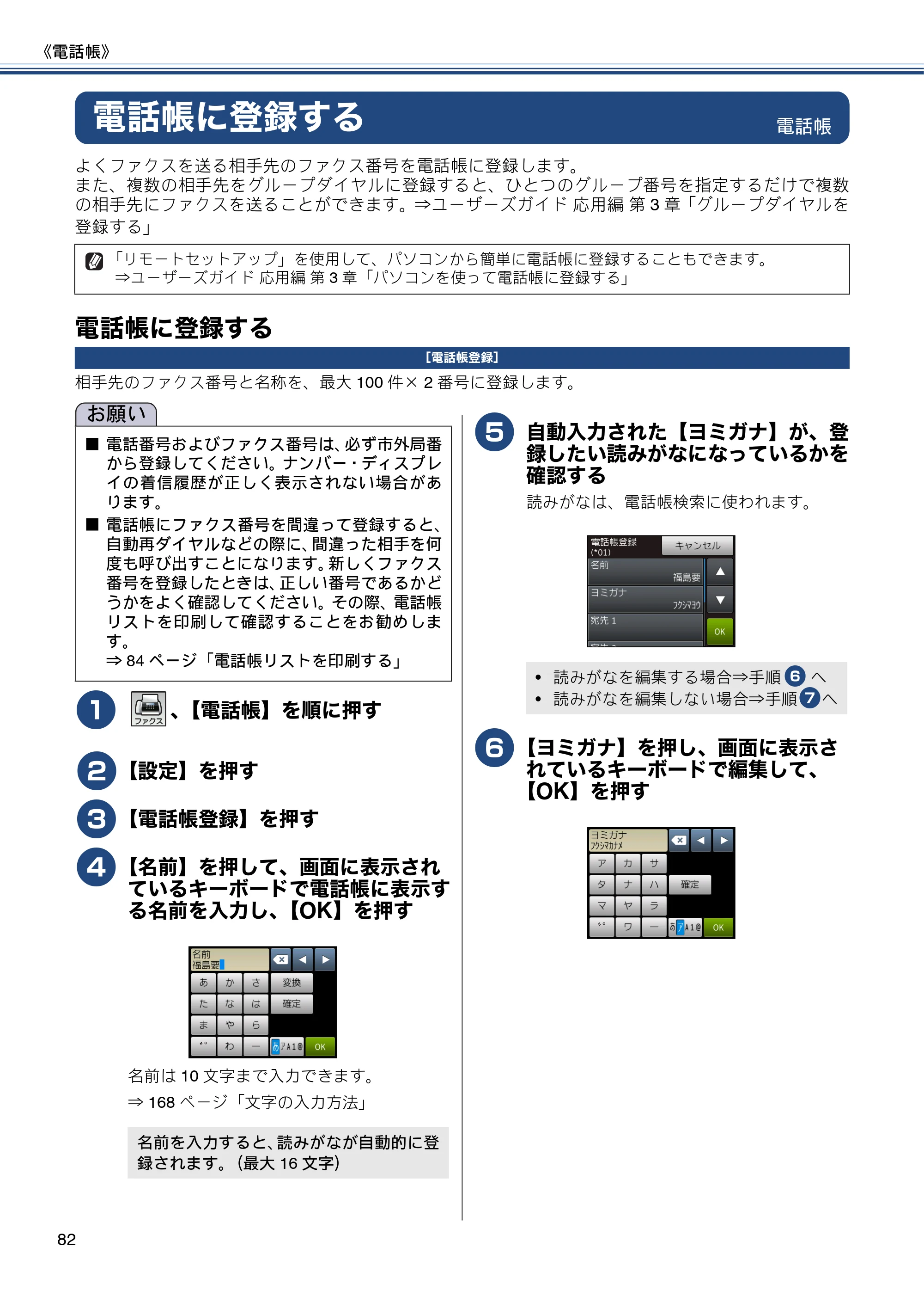 ブラザー MFC-J870N ユーザーズガイド ～基本編～ — 電話帳に登録する — 原本ページ — 82ページ