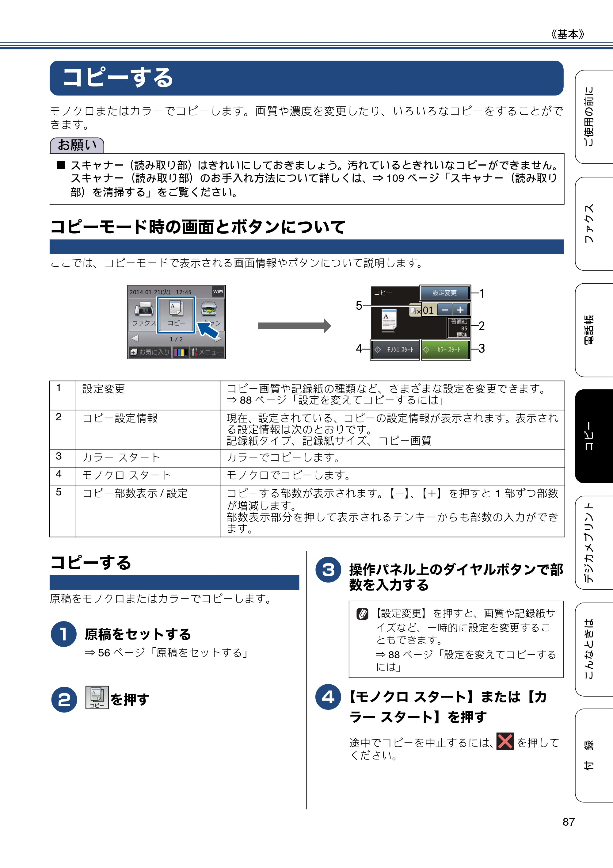 ブラザー MFC-J870N ユーザーズガイド ～基本編～ — コピーする — 原本ページ — 87ページ