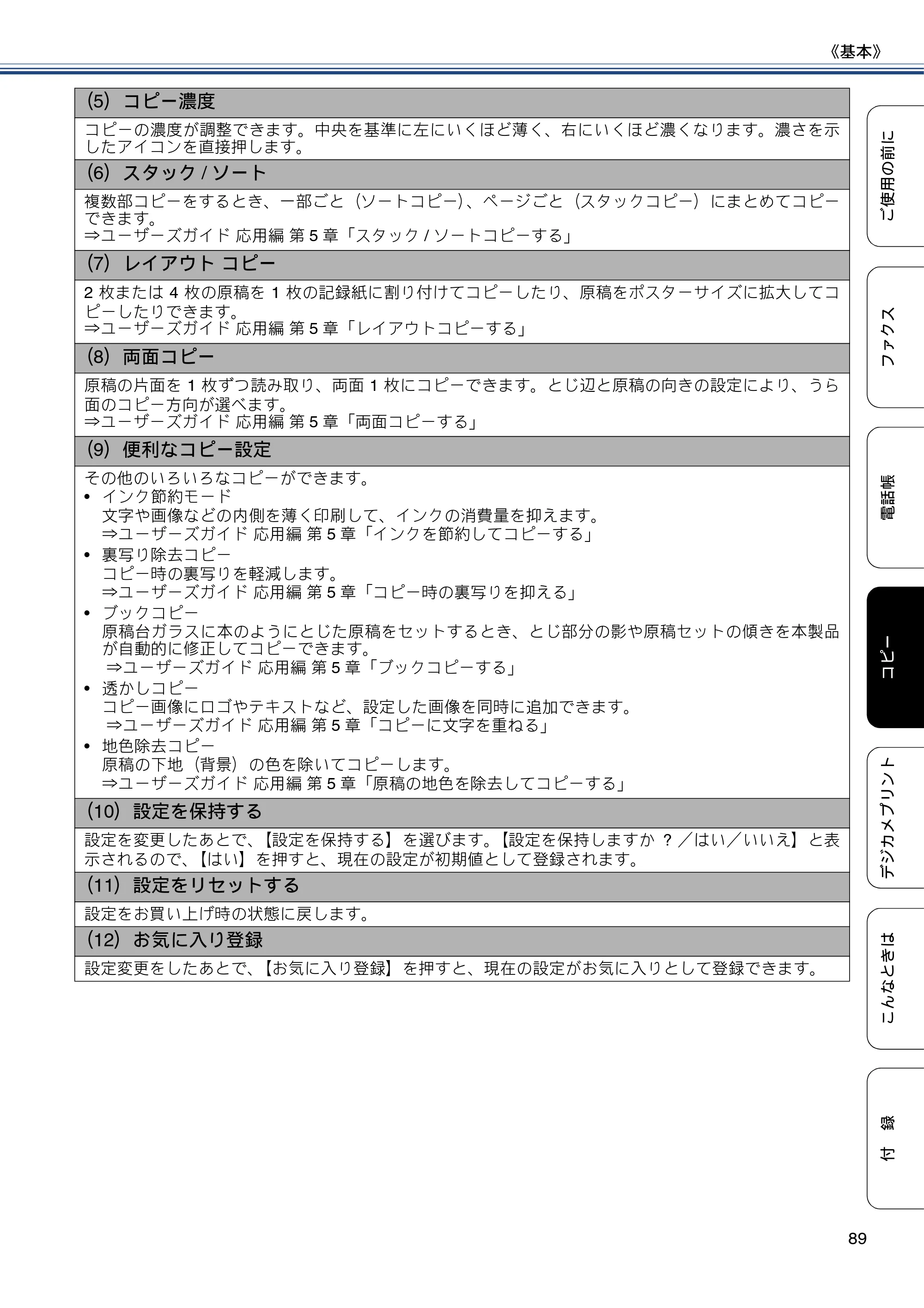 ブラザー MFC-J870N ユーザーズガイド ～基本編～ — 原本ページ — 89ページ