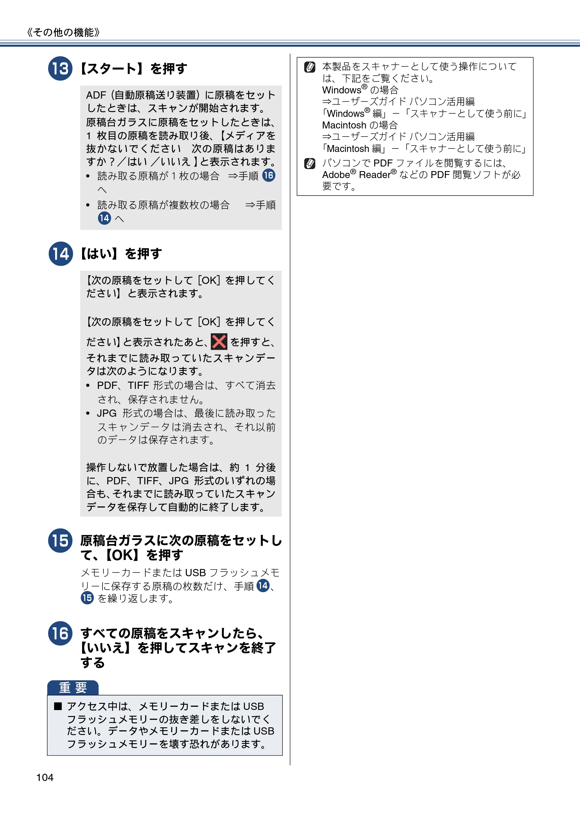 ブラザー MFC-J870N ユーザーズガイド ～基本編～ — 原本ページ — 104ページ
