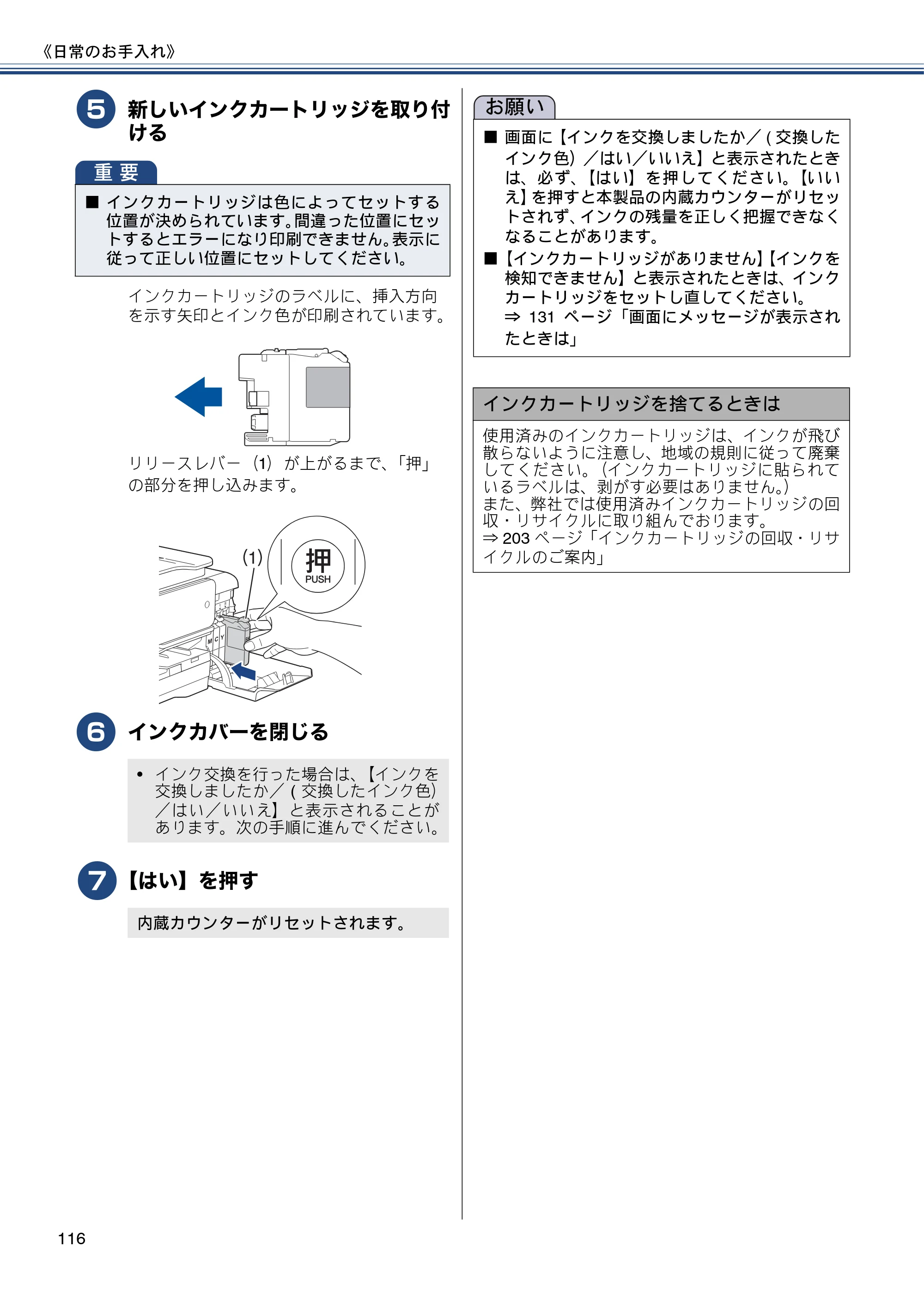 ブラザー MFC-J870N ユーザーズガイド ～基本編～ — 原本ページ — 116ページ