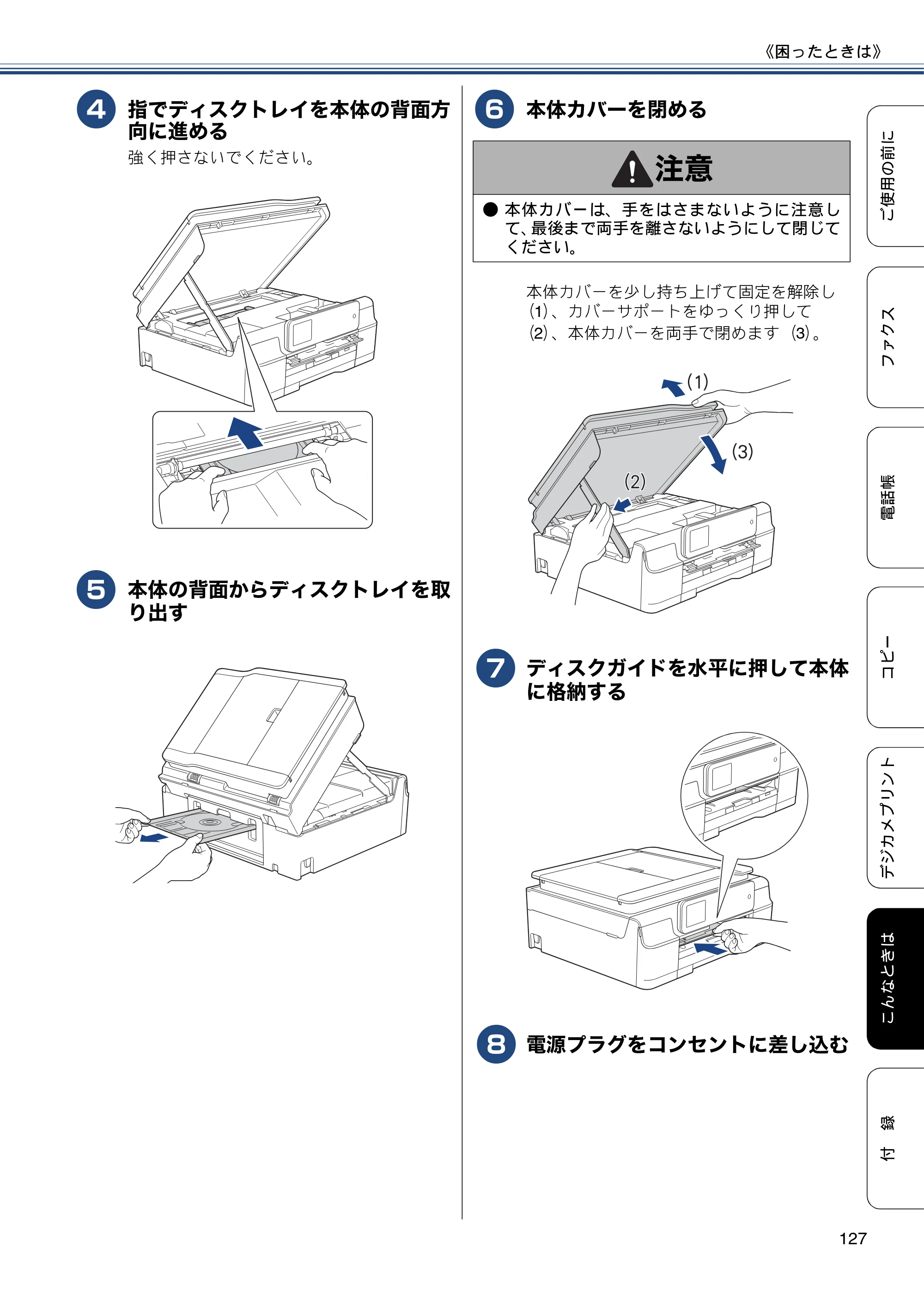 ブラザー MFC-J870N ユーザーズガイド ～基本編～ — 原本ページ — 127ページ
