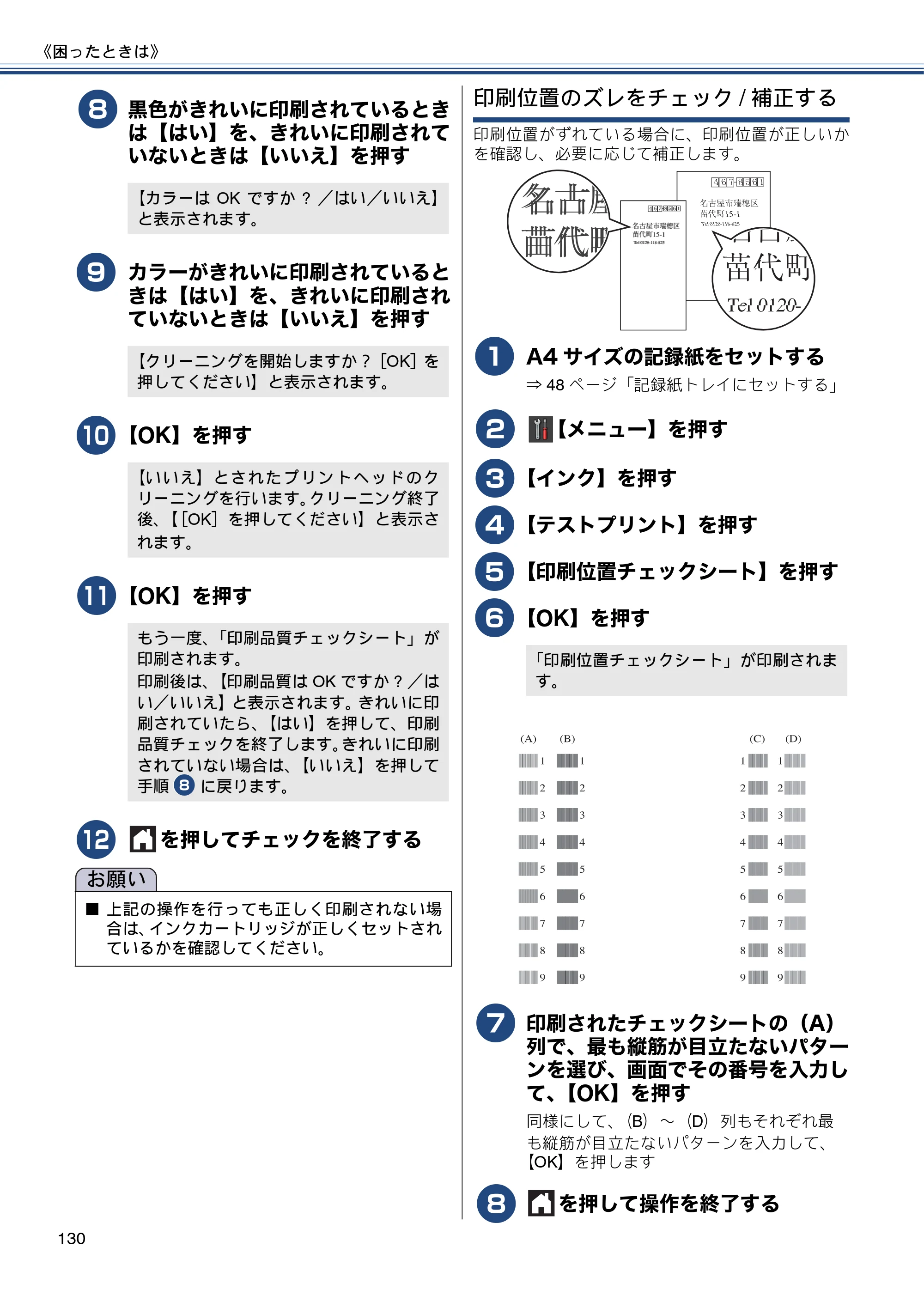 ブラザー MFC-J870N ユーザーズガイド ～基本編～ — 原本ページ — 130ページ