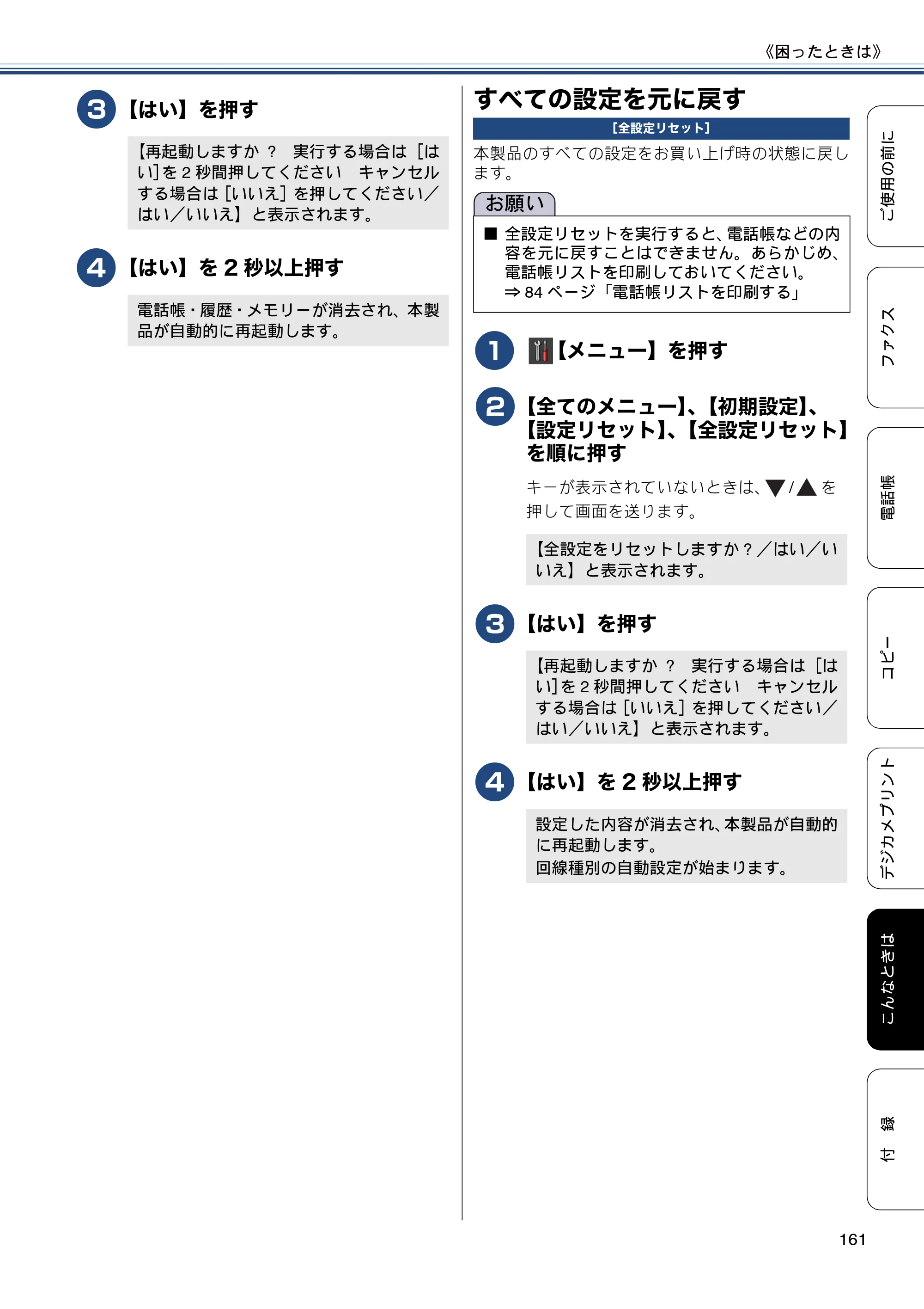 ブラザー MFC-J870N ユーザーズガイド ～基本編～ — すべての設定を元に戻す — 原本ページ — 161ページ