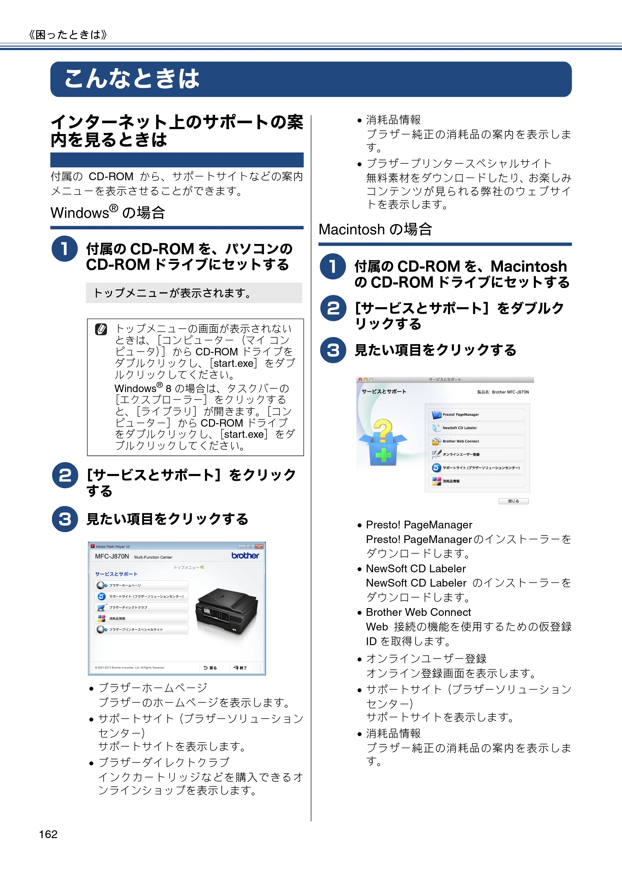 ブラザー MFC-J870N ユーザーズガイド ～基本編～ — こんなときは — 原本ページ — 162ページ