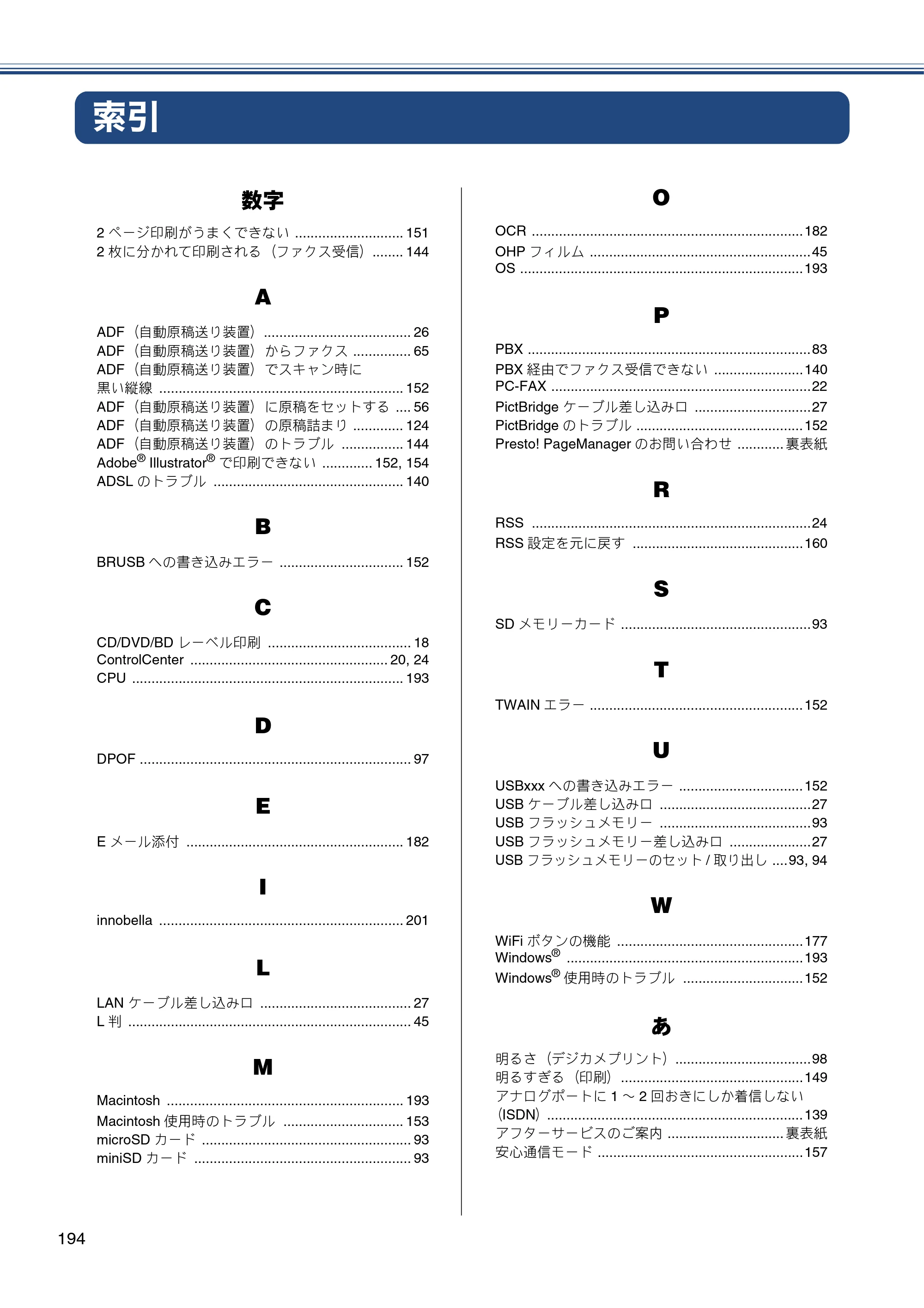 ブラザー MFC-J870N ユーザーズガイド ～基本編～ — 索引 — 原本ページ — 194ページ