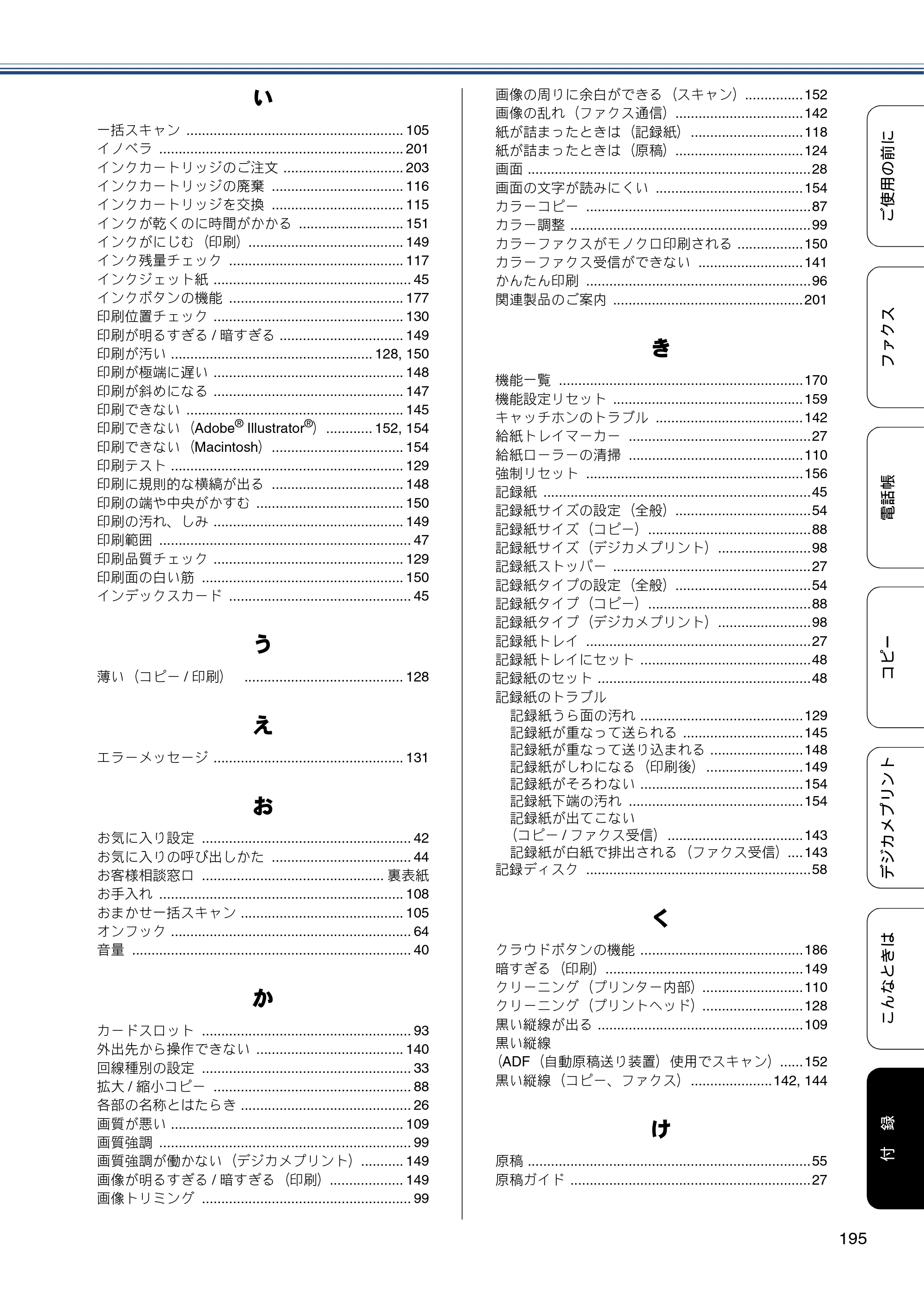 ブラザー MFC-J870N ユーザーズガイド ～基本編～ — 原本ページ — 195ページ