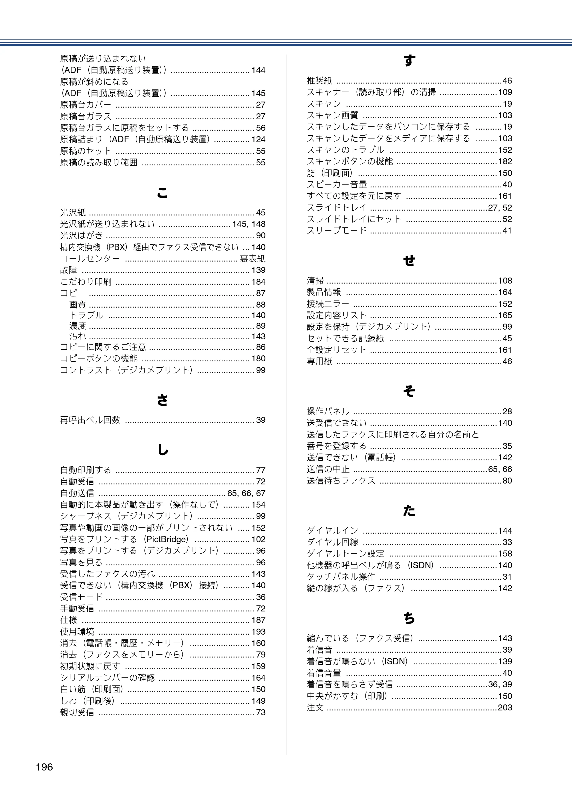 ブラザー MFC-J870N ユーザーズガイド ～基本編～ — 原本ページ — 196ページ