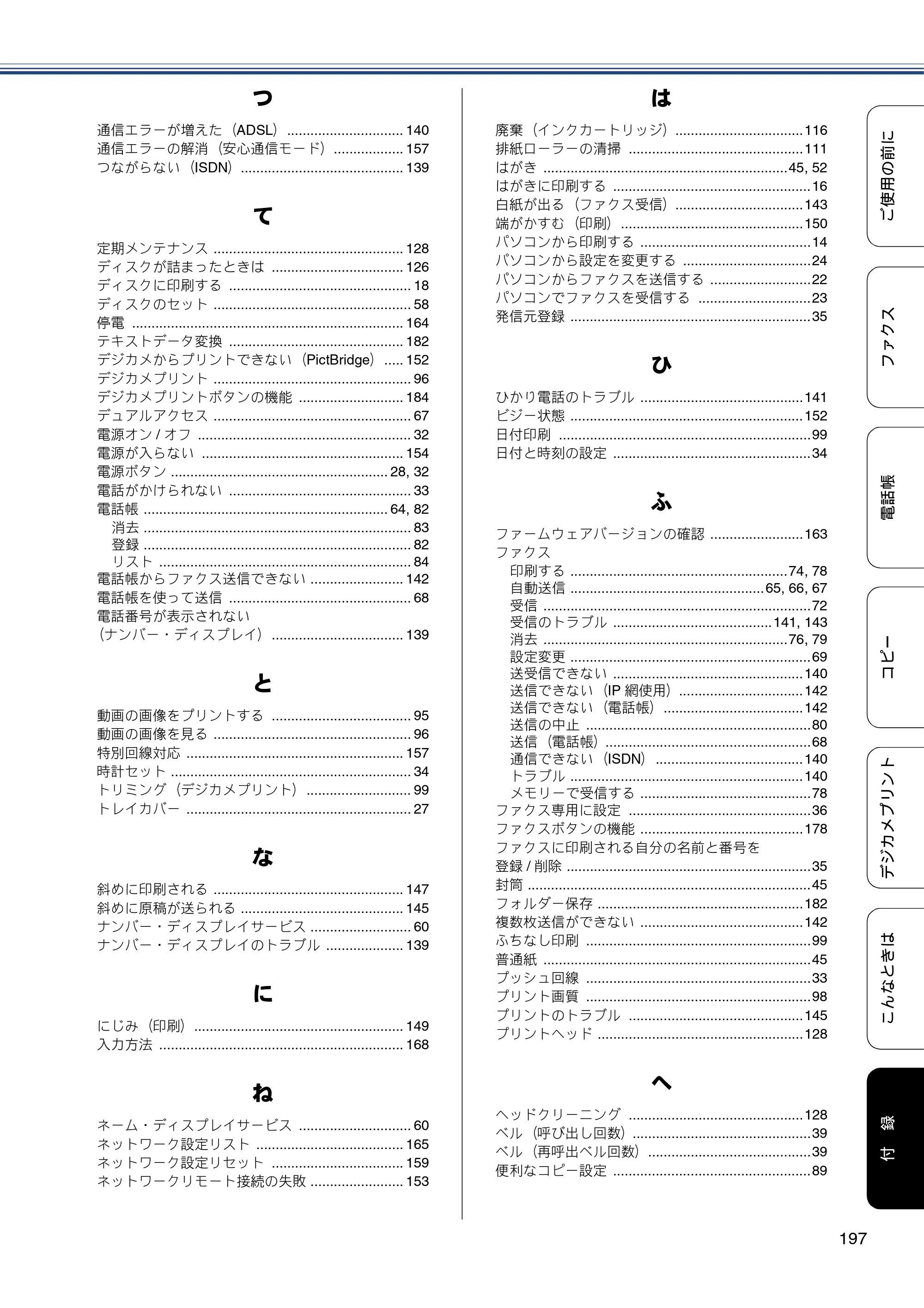 ブラザー MFC-J870N ユーザーズガイド ～基本編～ — 原本ページ — 197ページ
