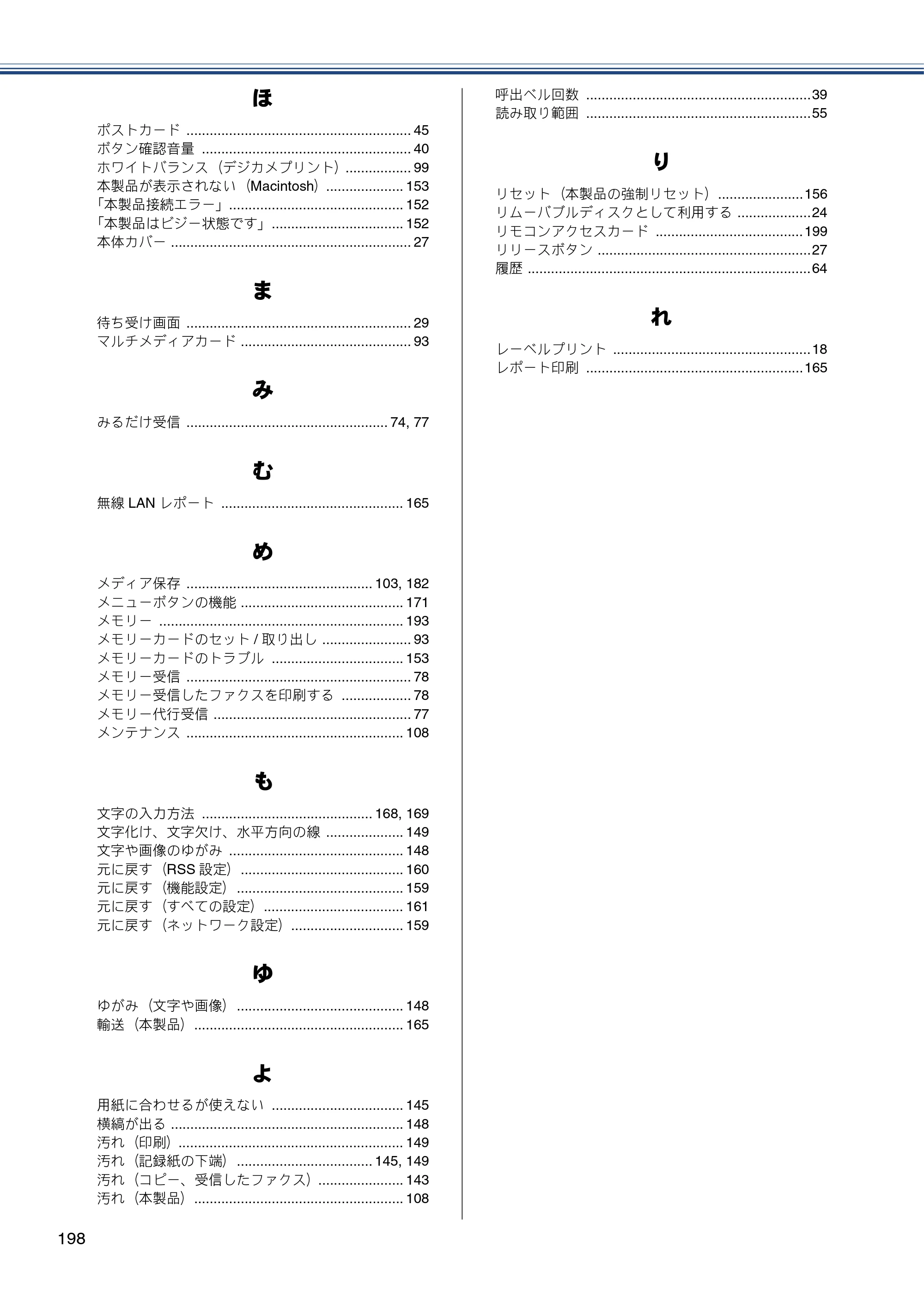 ブラザー MFC-J870N ユーザーズガイド ～基本編～ — 原本ページ — 198ページ