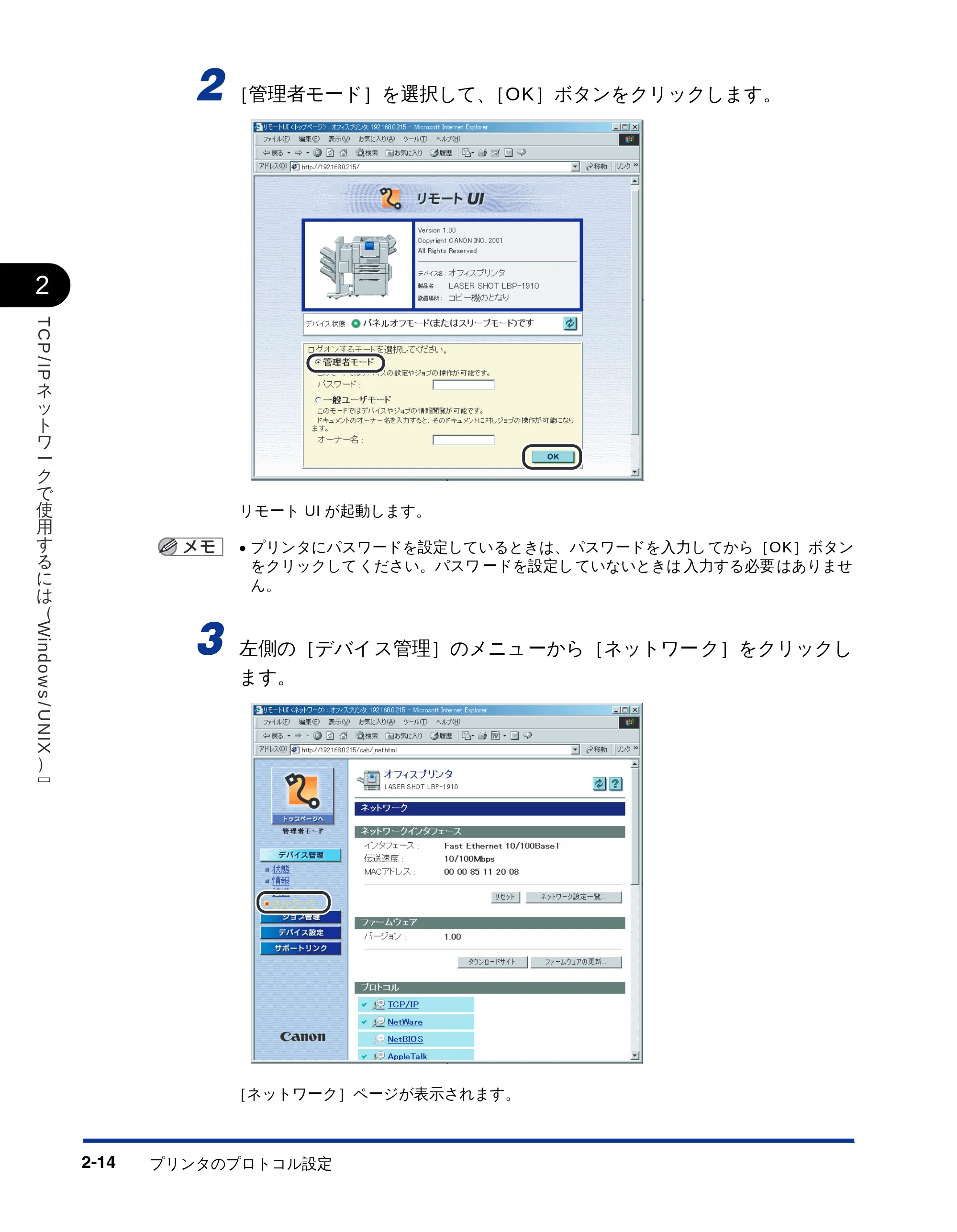 キヤノン LBP-1710 ネットワークガイド （PDF形式／5.9Mバイト） — 原本ページ — 29ページ