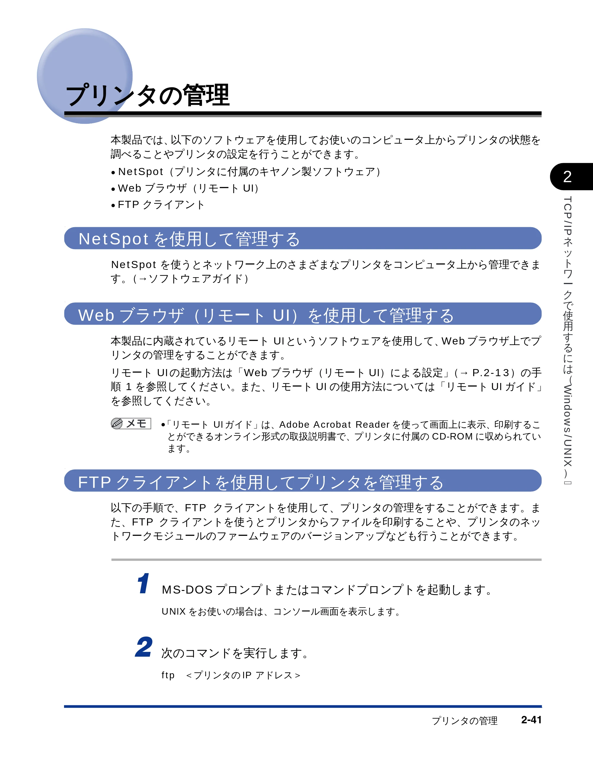 キヤノン LBP-1710 ネットワークガイド （PDF形式／5.9Mバイト） — プリンタの管理 — 原本ページ — 56ページ