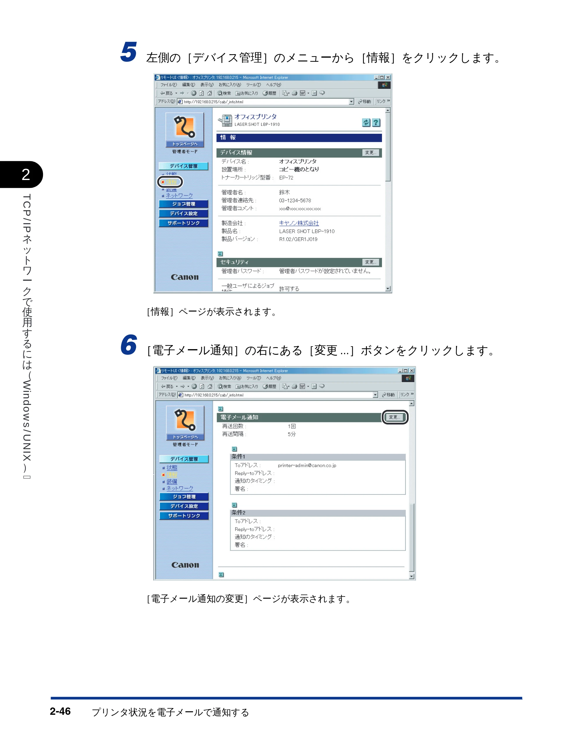 キヤノン LBP-1710 ネットワークガイド （PDF形式／5.9Mバイト） — 原本ページ — 61ページ