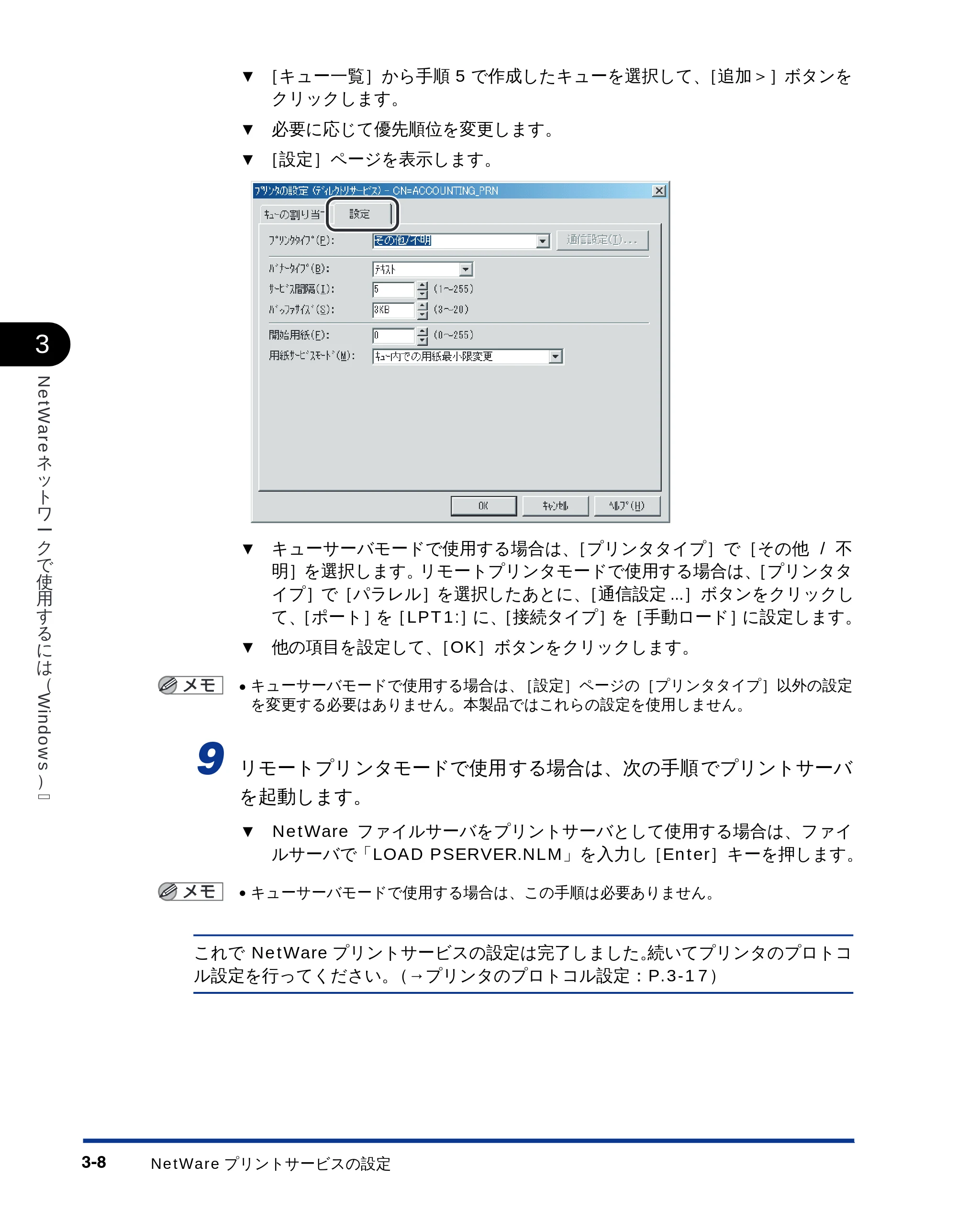 キヤノン LBP-1710 ネットワークガイド （PDF形式／5.9Mバイト） — 原本ページ — 70ページ