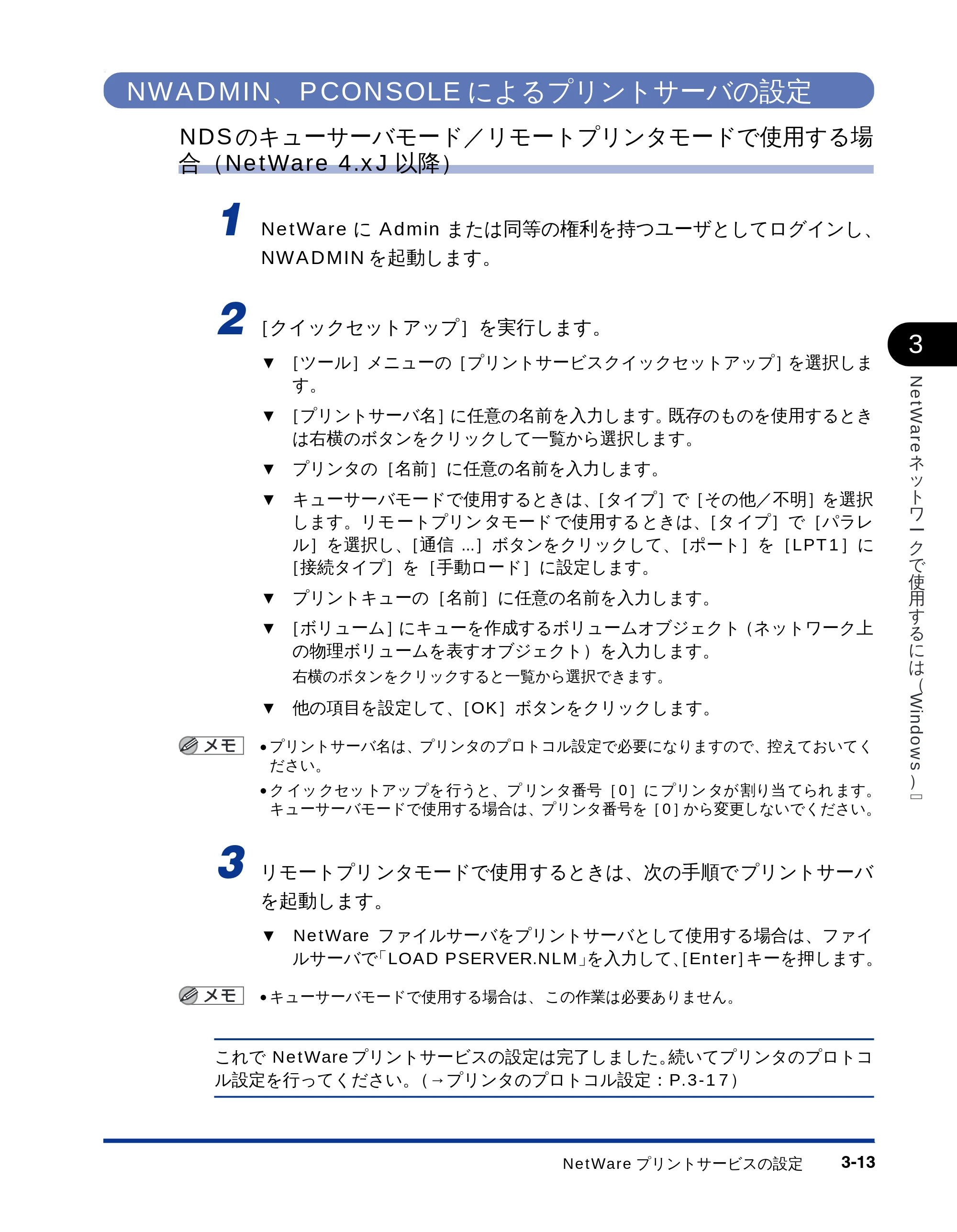 キヤノン LBP-1710 ネットワークガイド （PDF形式／5.9Mバイト） — NWADMIN、PCONSOLEによるプリントサーバの設定 — 原本ページ — 75ページ