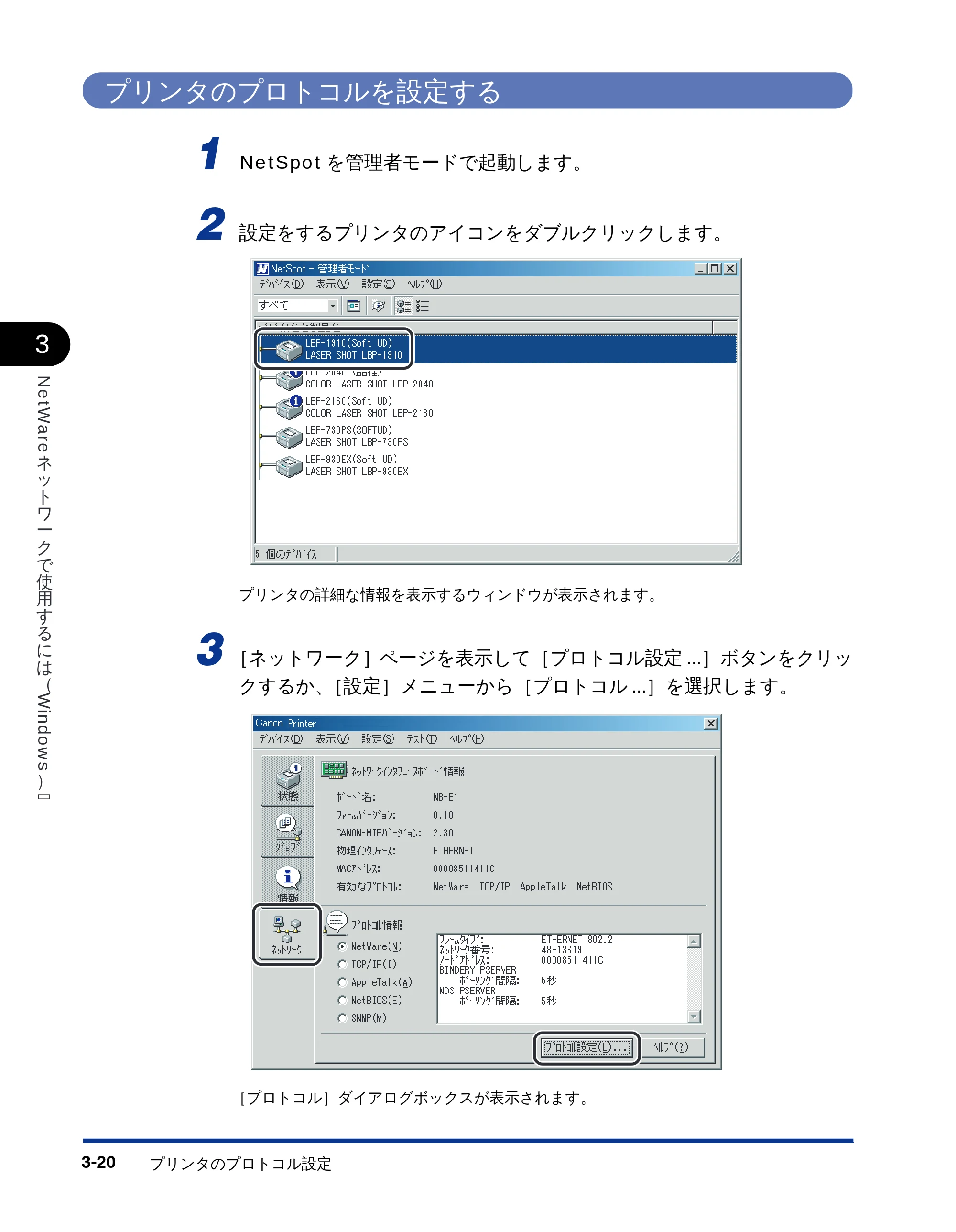 キヤノン LBP-1710 ネットワークガイド （PDF形式／5.9Mバイト） — プリンタのプロトコルを設定する — 原本ページ — 82ページ