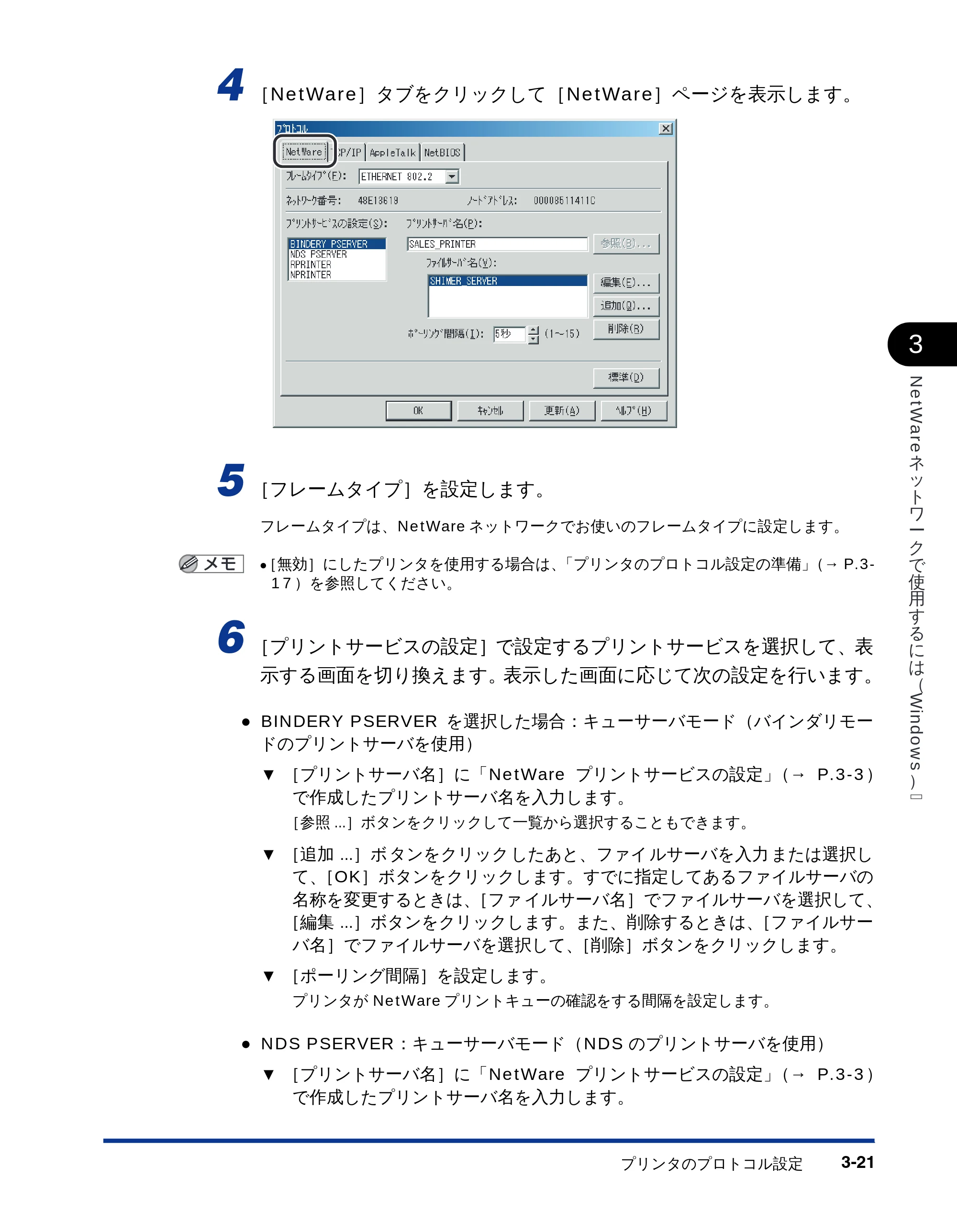 キヤノン LBP-1710 ネットワークガイド （PDF形式／5.9Mバイト） — 原本ページ — 83ページ