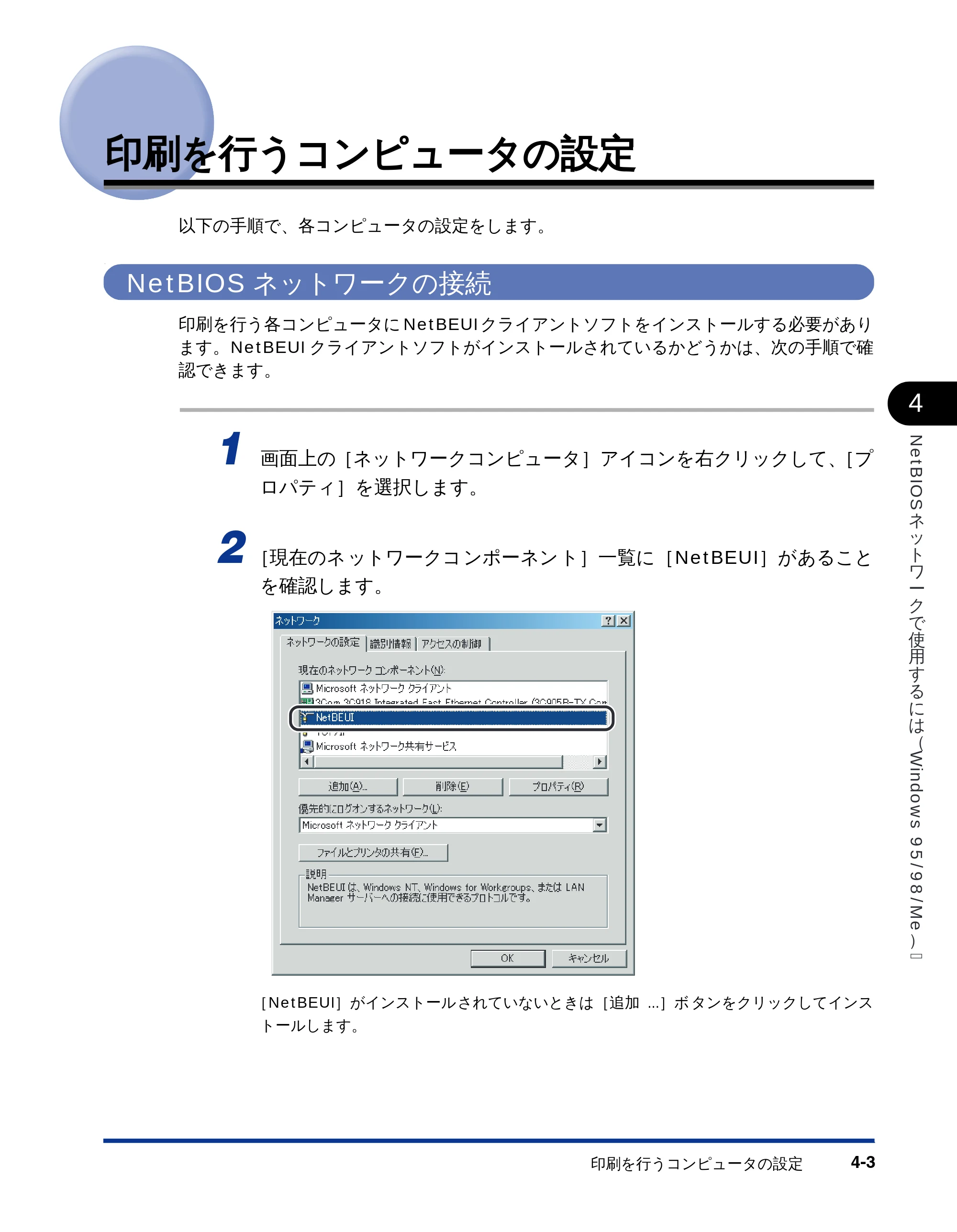 キヤノン LBP-1710 ネットワークガイド （PDF形式／5.9Mバイト） — 印刷を行うコンピュータの設定 — 原本ページ — 89ページ