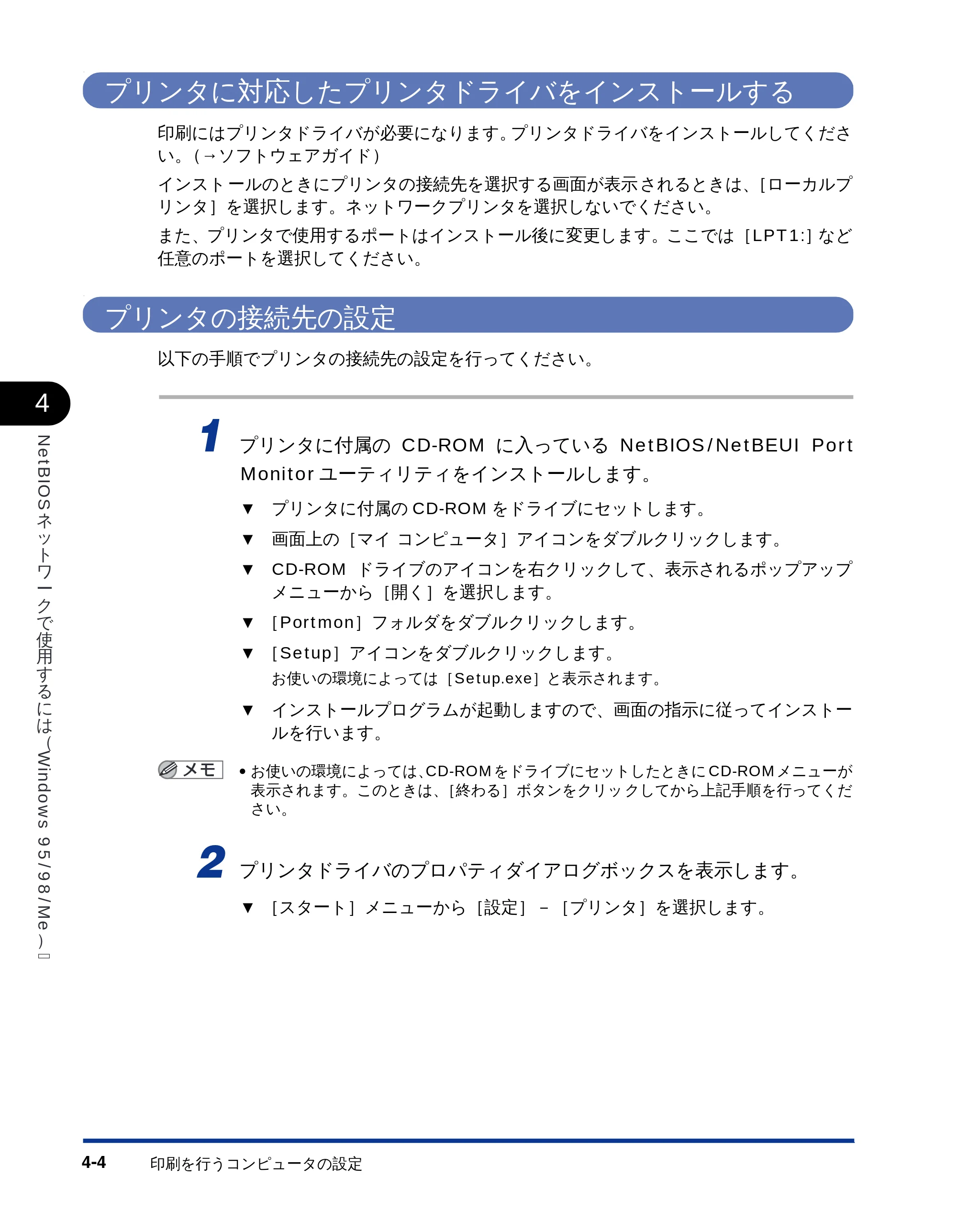 キヤノン LBP-1710 ネットワークガイド （PDF形式／5.9Mバイト） — プリンタに対応したプリンタドライバをインストールする — 原本ページ — 90ページ