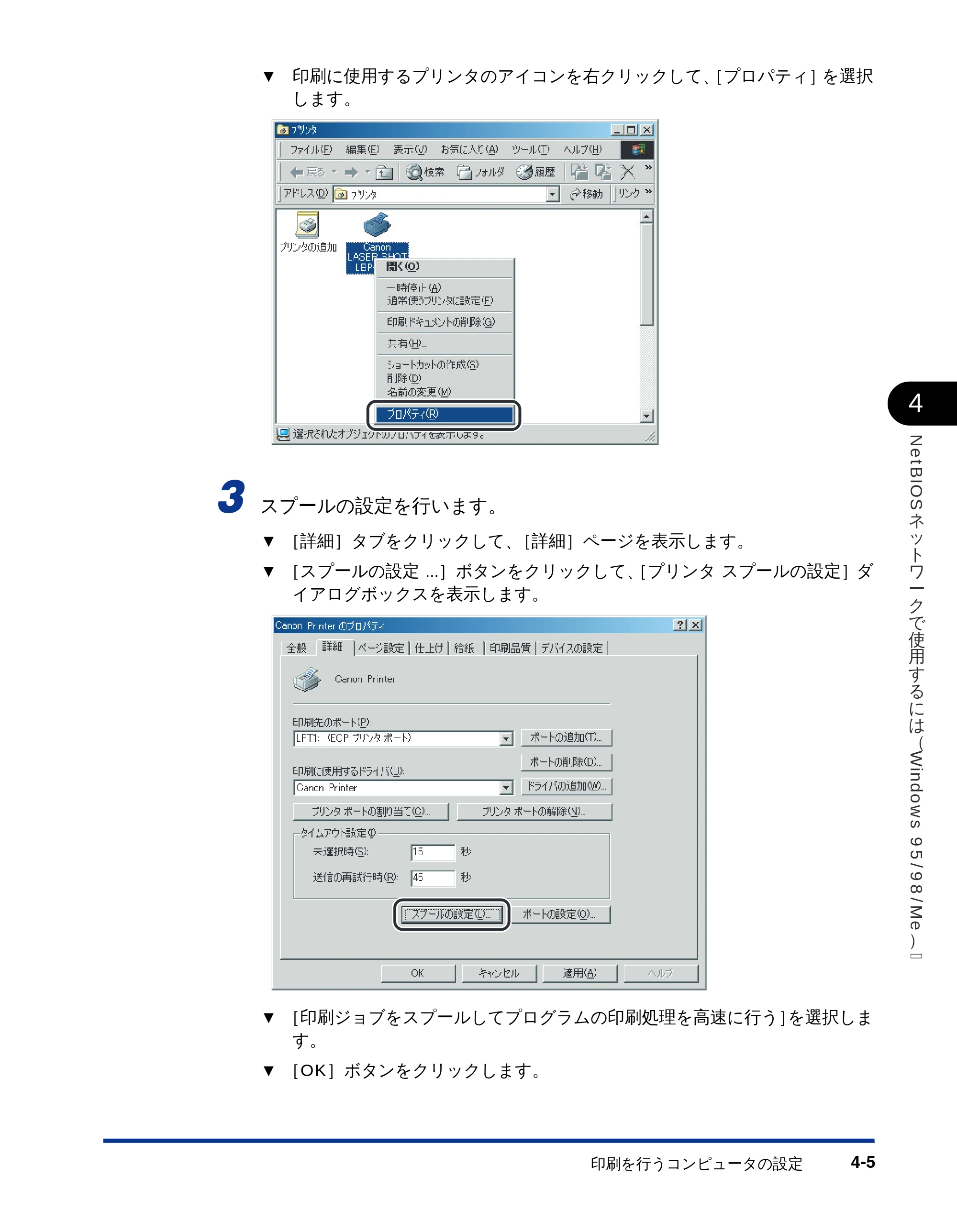 キヤノン LBP-1710 ネットワークガイド （PDF形式／5.9Mバイト） — 原本ページ — 91ページ