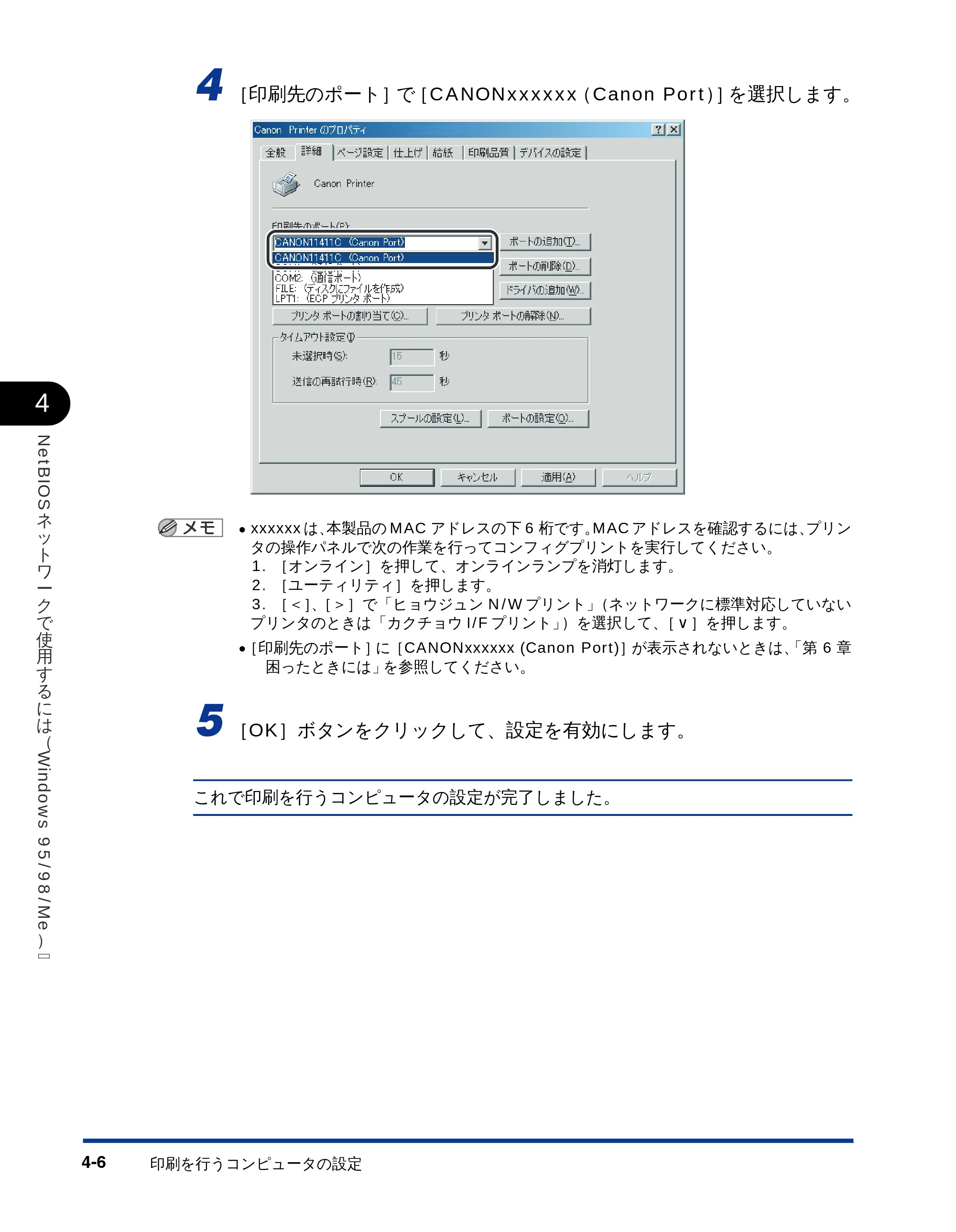 キヤノン LBP-1710 ネットワークガイド （PDF形式／5.9Mバイト） — 原本ページ — 92ページ