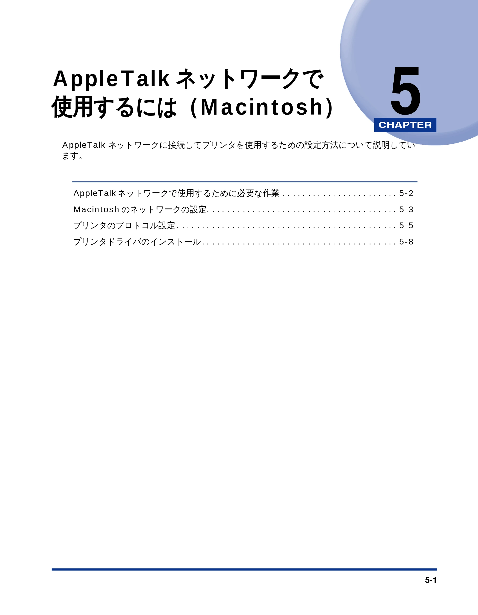 キヤノン LBP-1710 ネットワークガイド （PDF形式／5.9Mバイト） — 第5章 AppleTalkネットワークで 使用するには（Macintosh） — 原本ページ — 93ページ